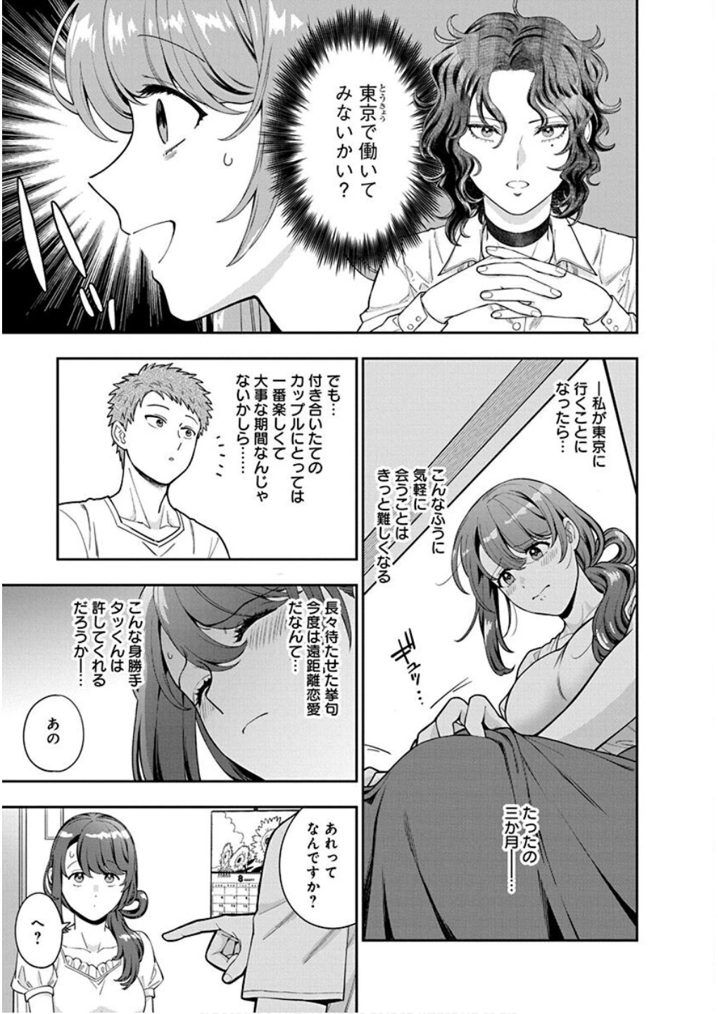 娘じゃなくて私が好きなの!? (小説) 第26話 - 7