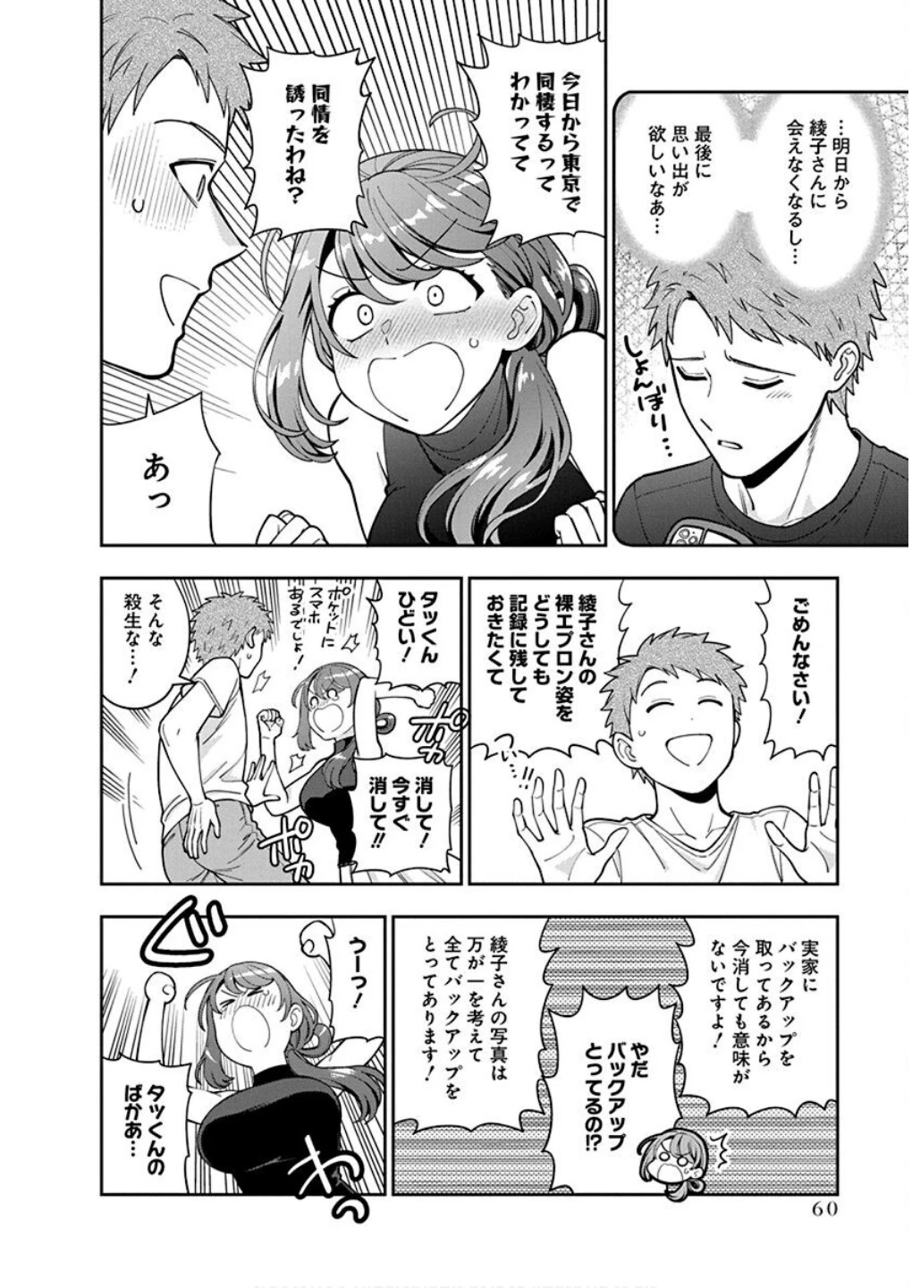 娘じゃなくて私が好きなの!? (小説) 第27話 - 28