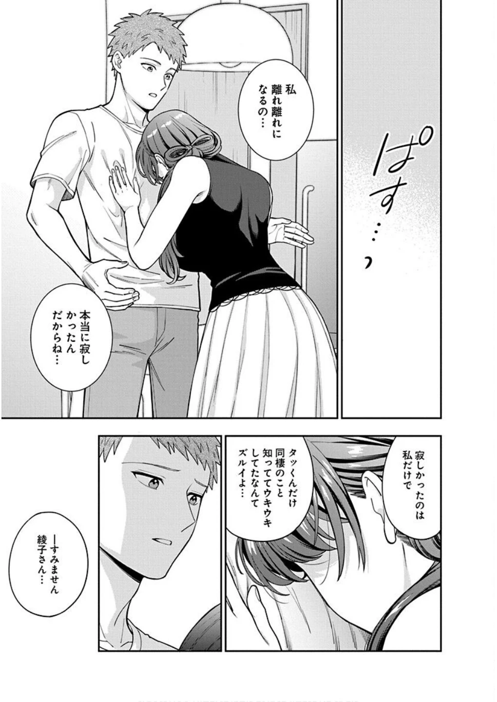 娘じゃなくて私が好きなの!? (小説) 第27話 - 29