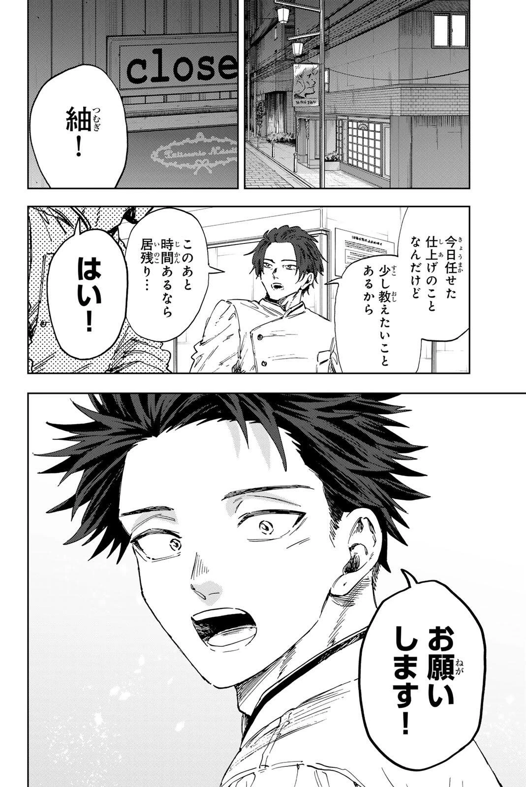 薫る花は凛と咲く 第188話 - 2