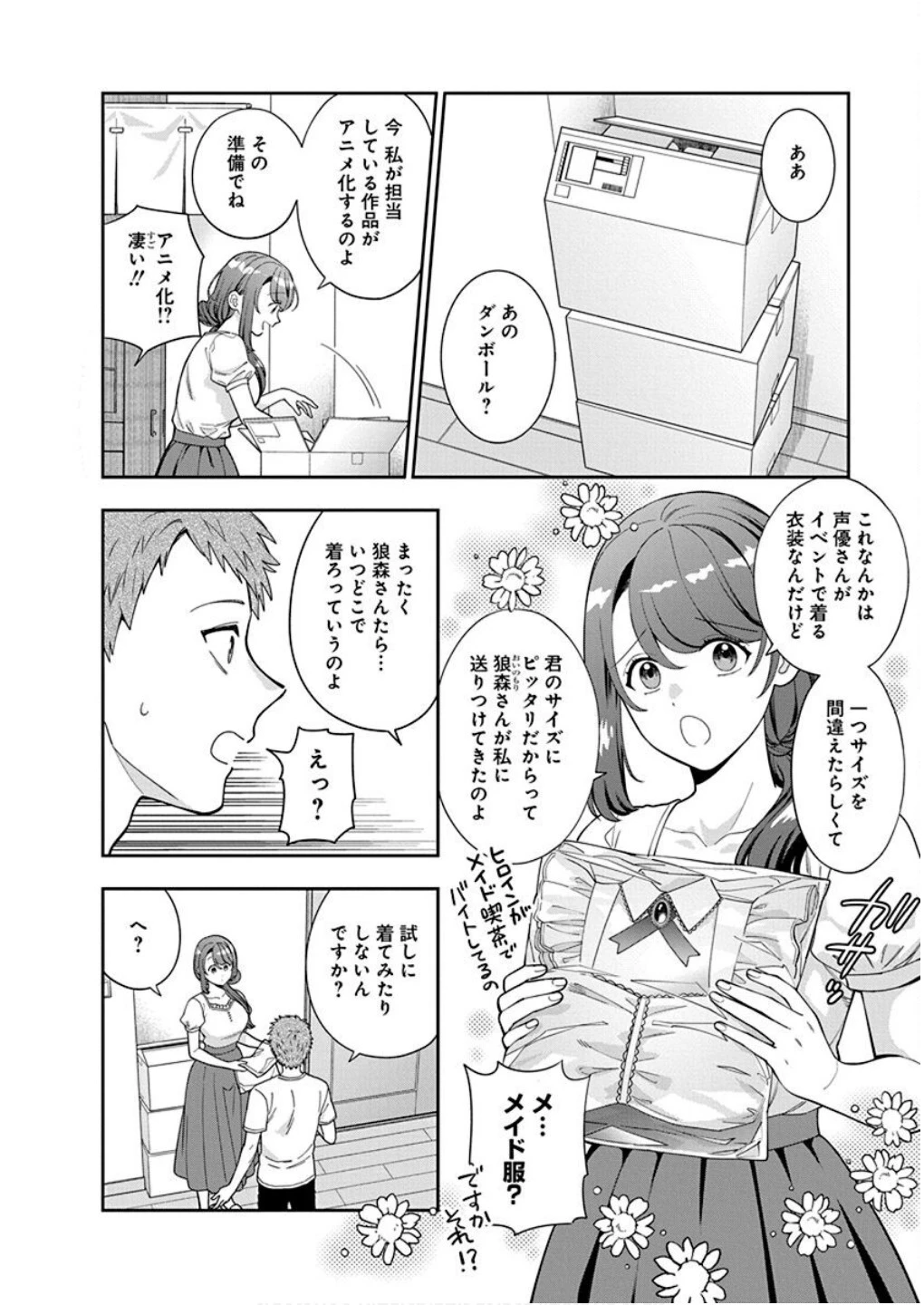 娘じゃなくて私が好きなの!? (小説) 第26話 - 8