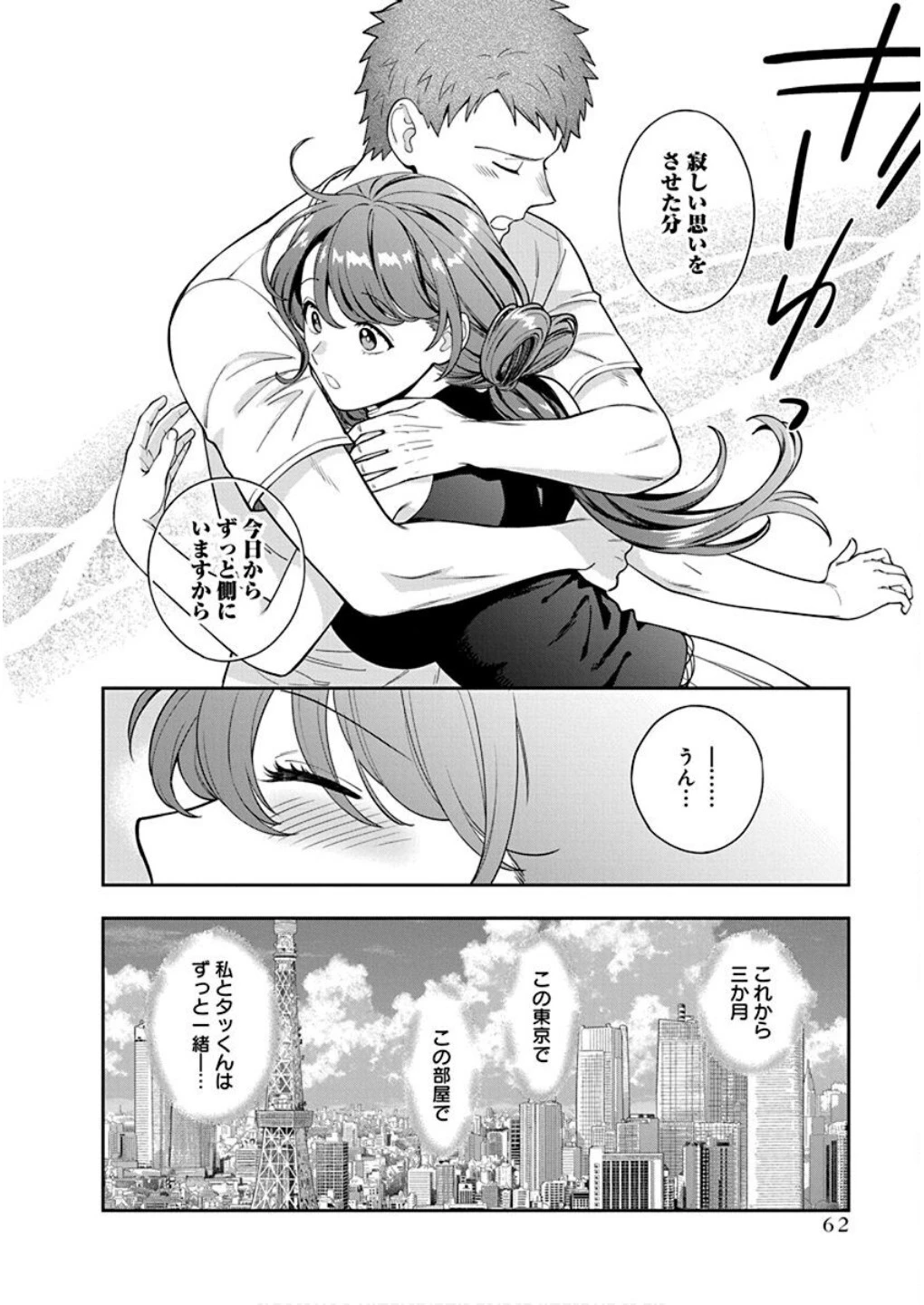 娘じゃなくて私が好きなの!? (小説) 第27話 - 30
