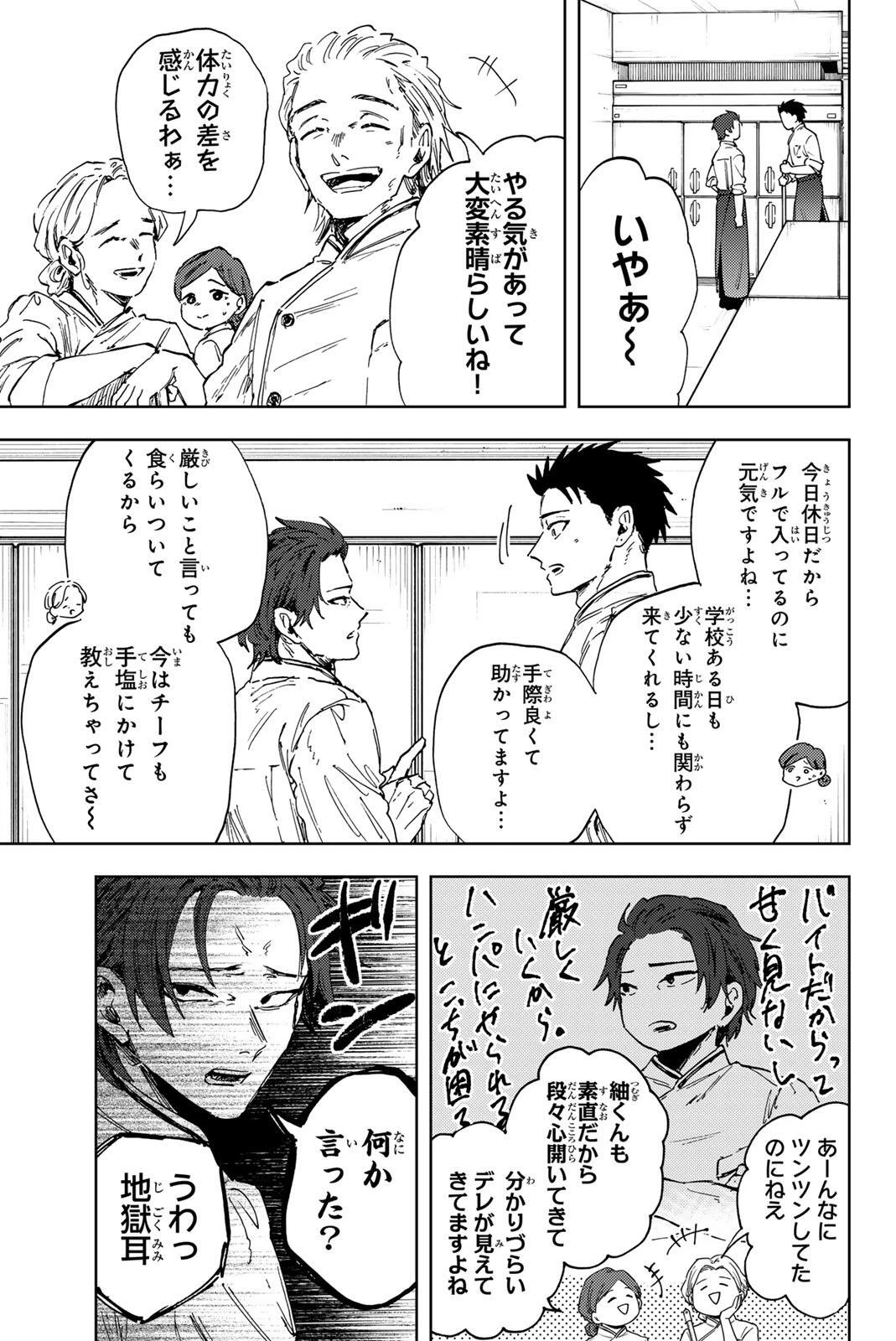 薫る花は凛と咲く 第188話 - 3