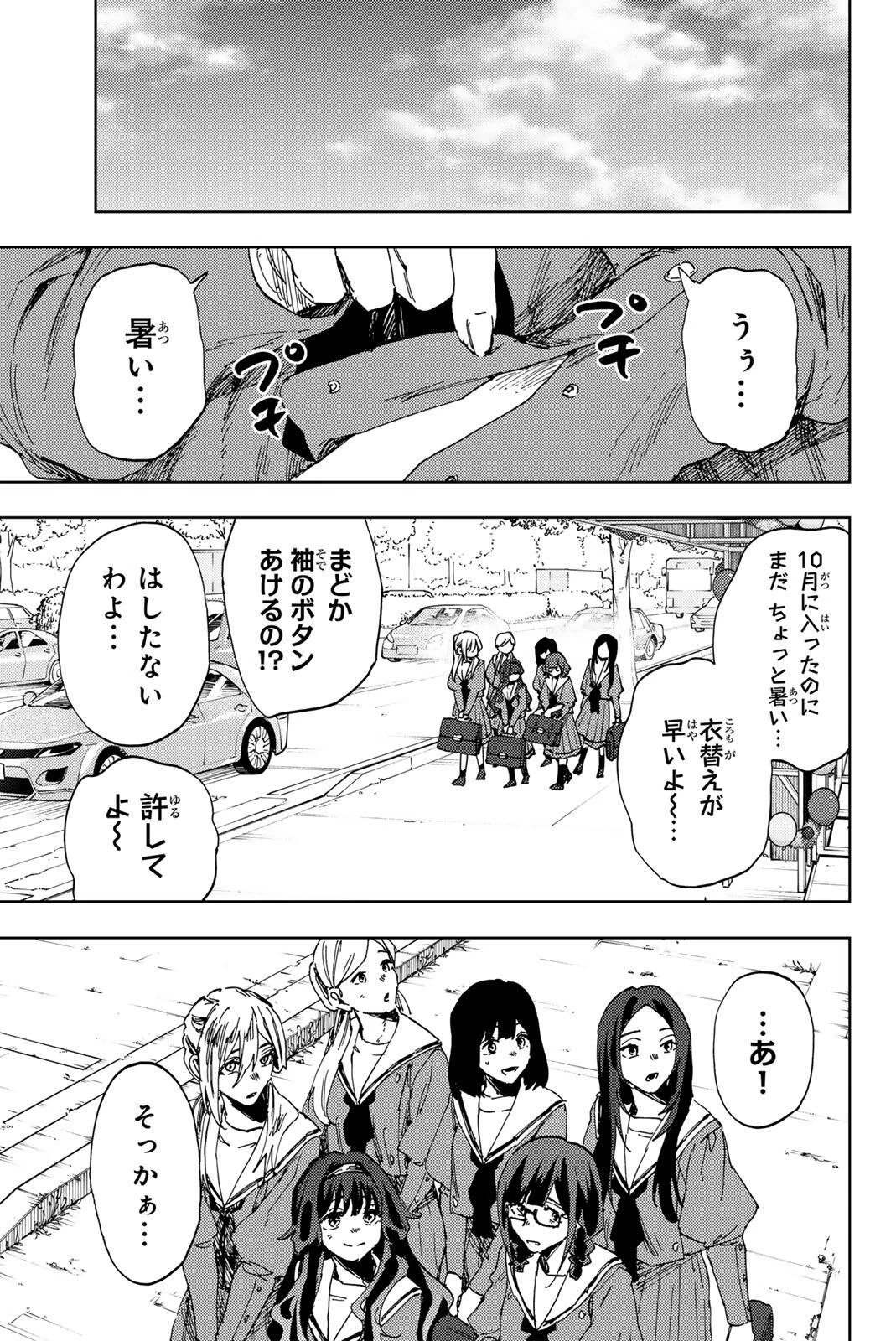 薫る花は凛と咲く 第187話 - 1