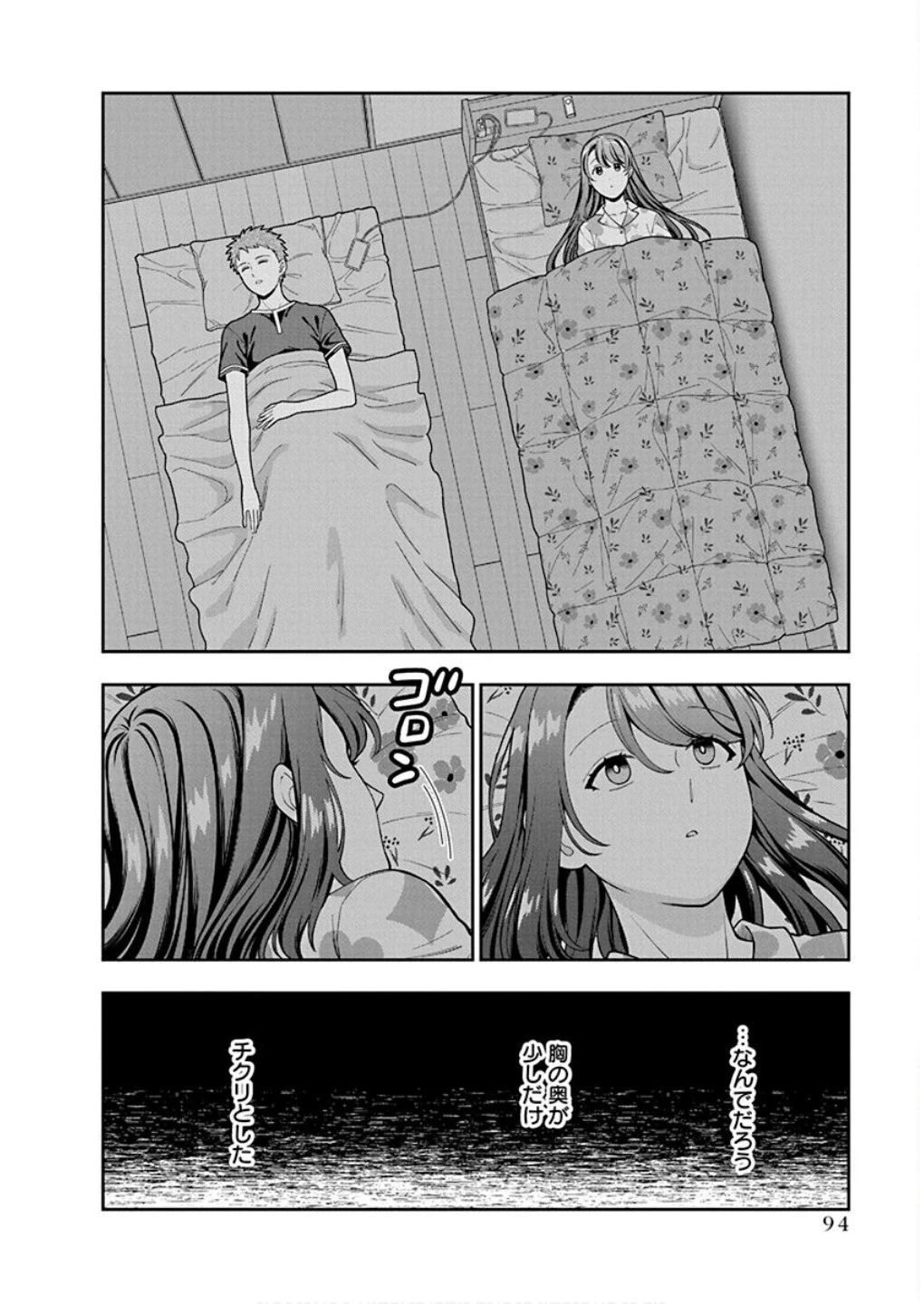 娘じゃなくて私が好きなの!? (小説) 第28話 - 30