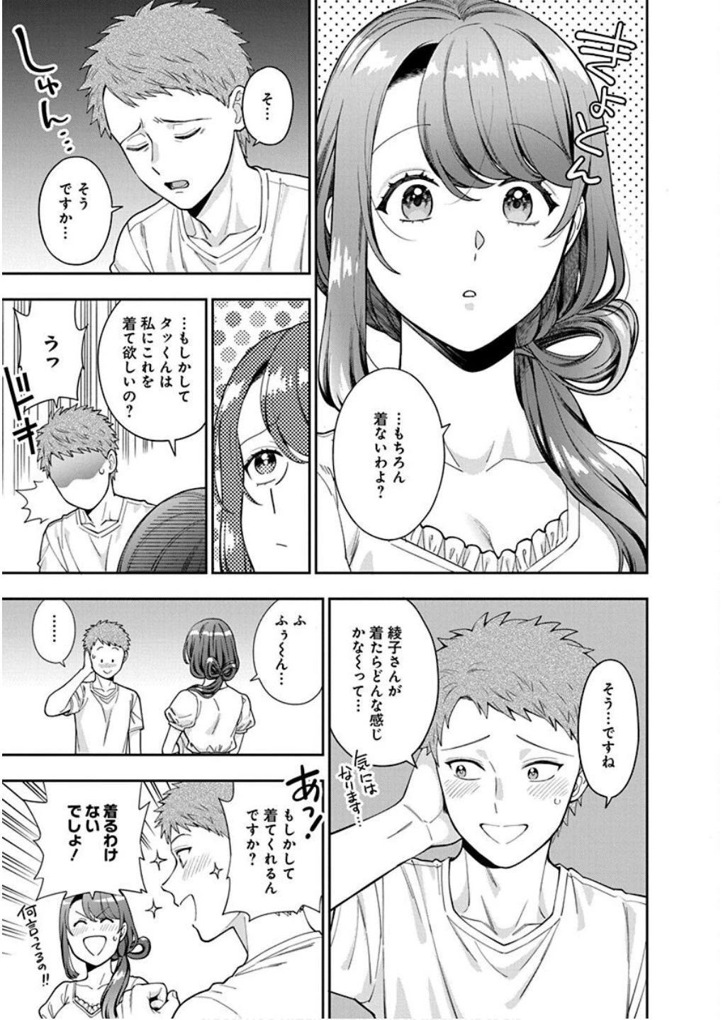 娘じゃなくて私が好きなの!? (小説) 第26話 - 9