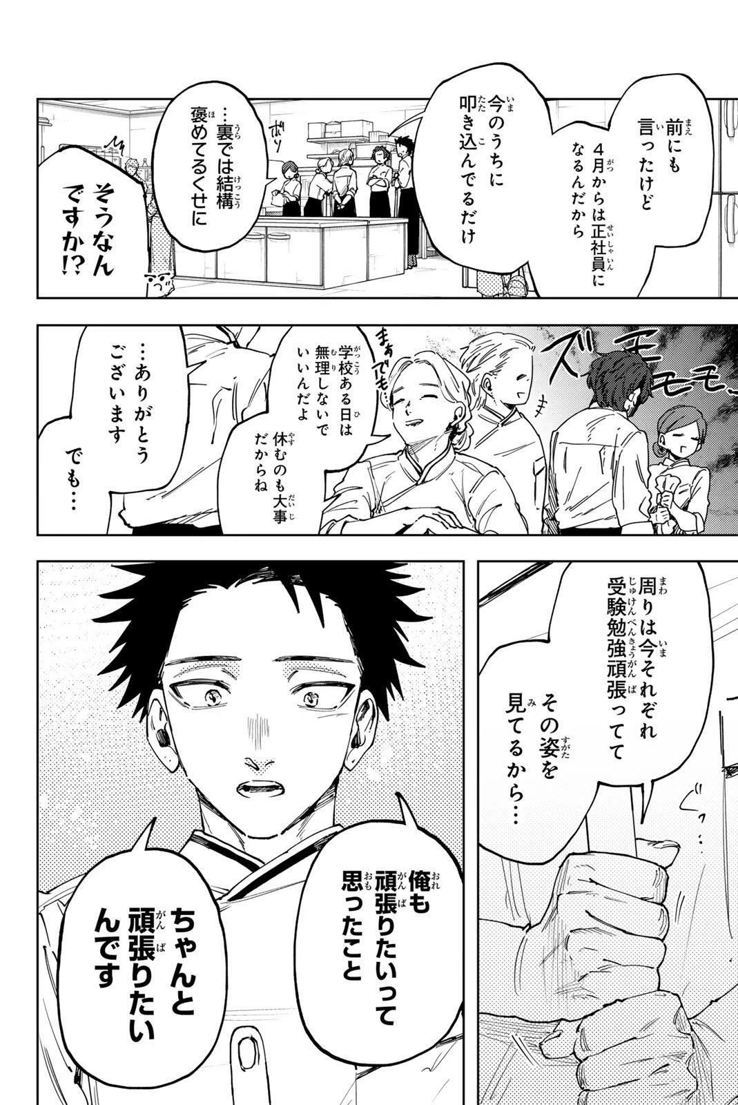 薫る花は凛と咲く 第188話 - 4