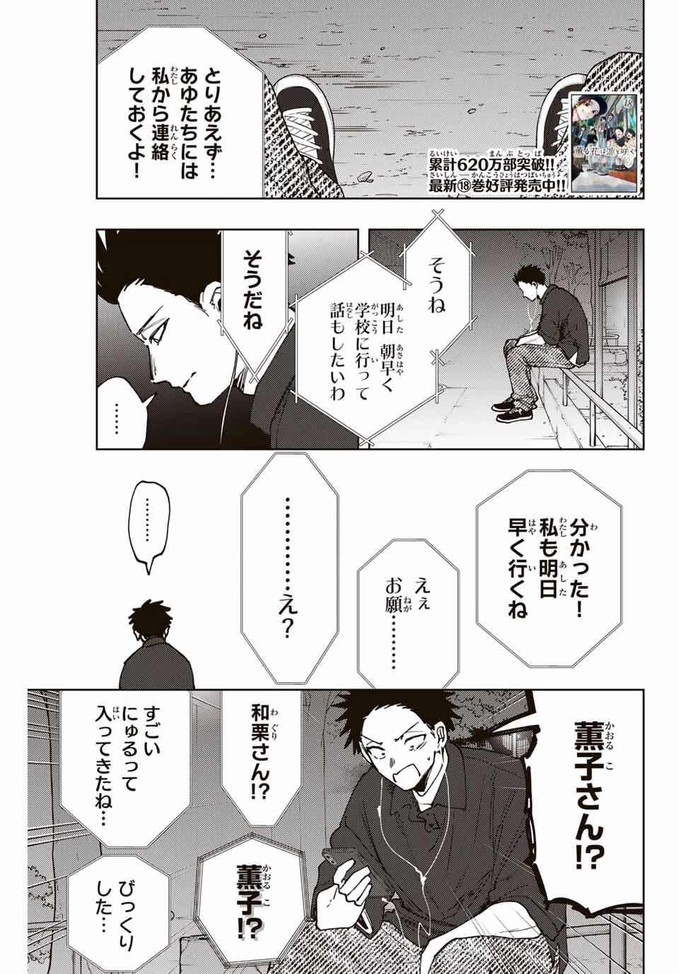 薫る花は凛と咲く 第160話 - 1