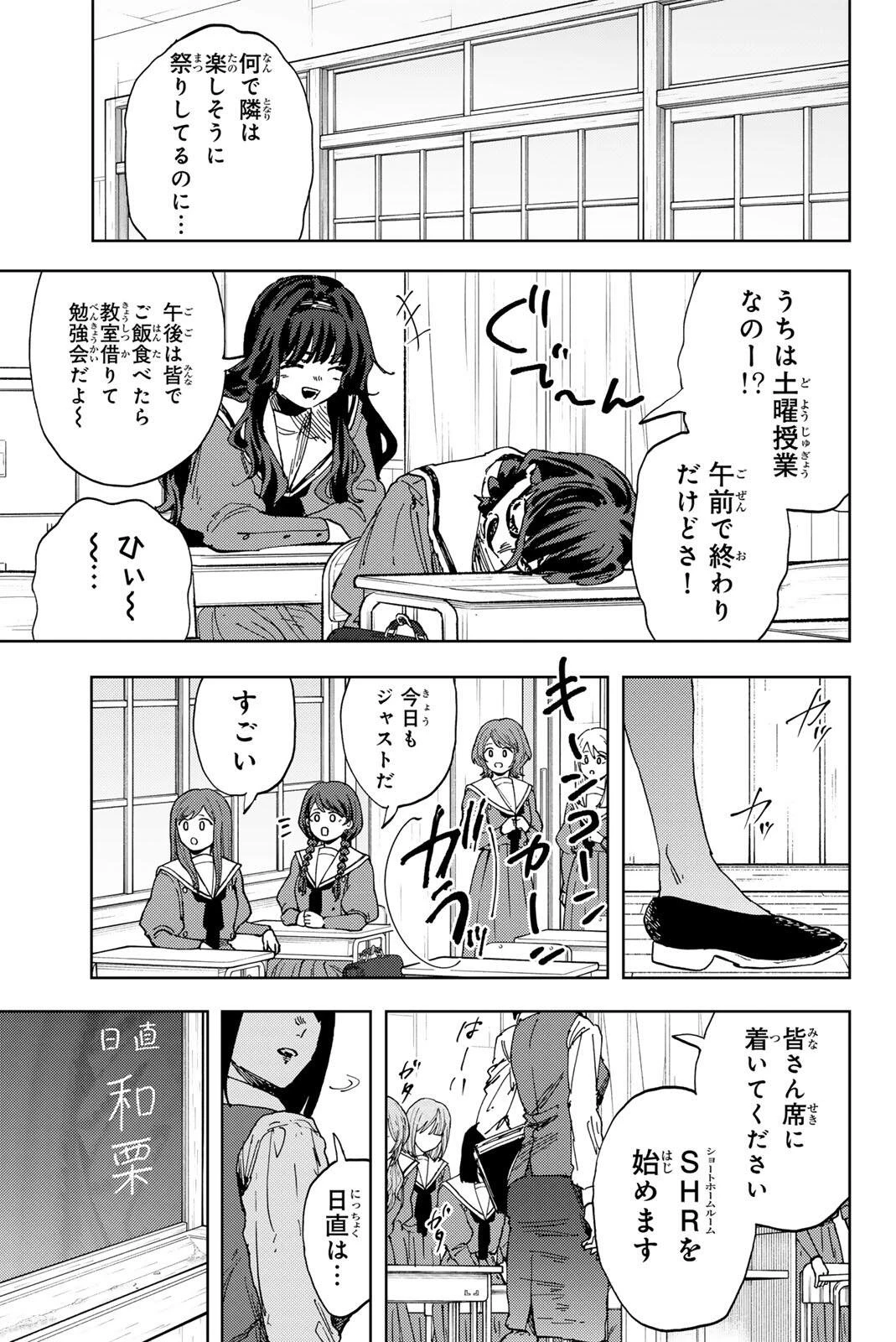 薫る花は凛と咲く 第187話 - 3