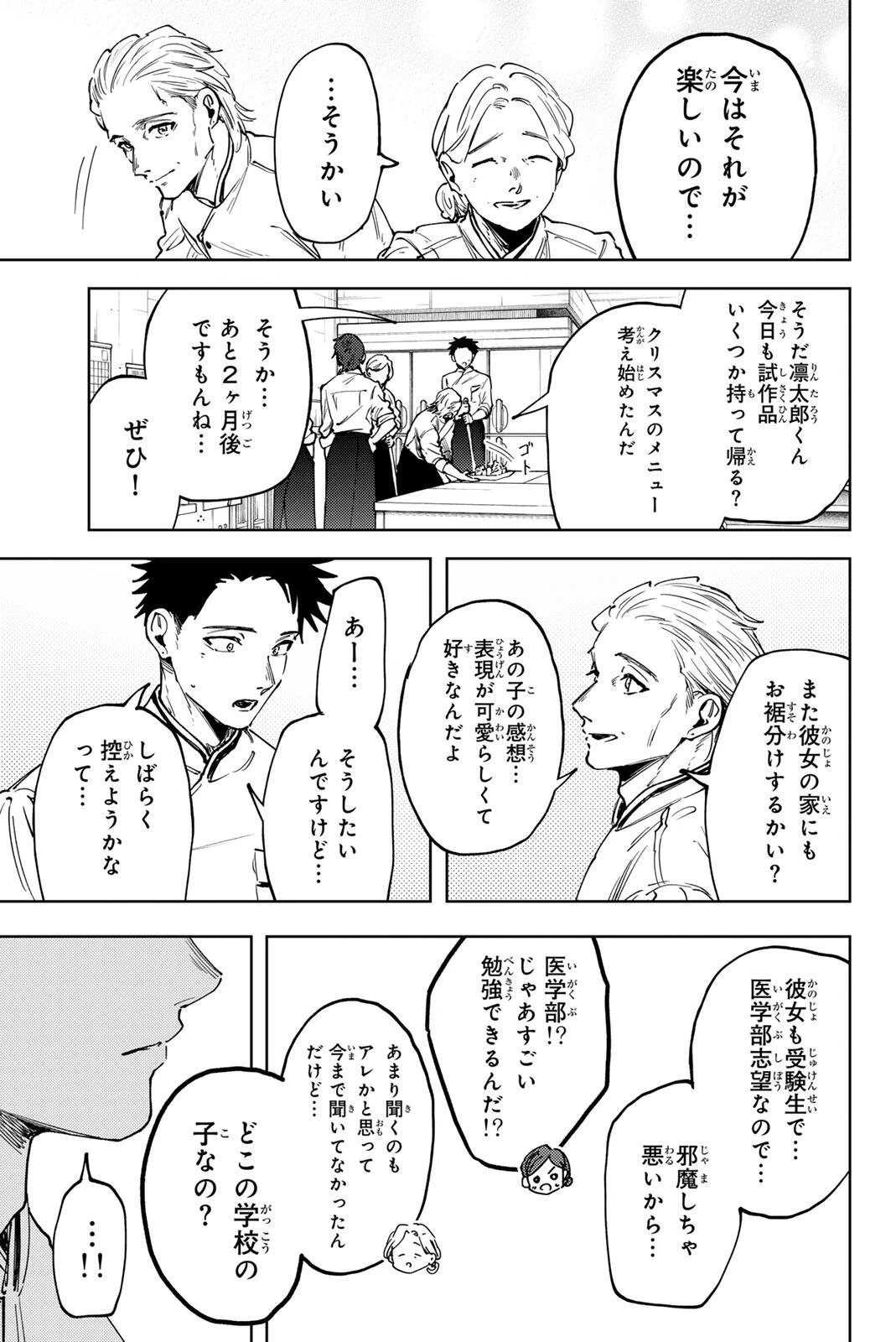 薫る花は凛と咲く 第188話 - 5