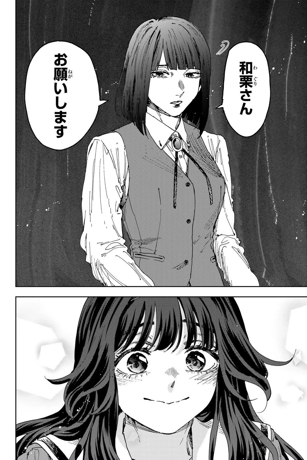 薫る花は凛と咲く 第187話 - 4