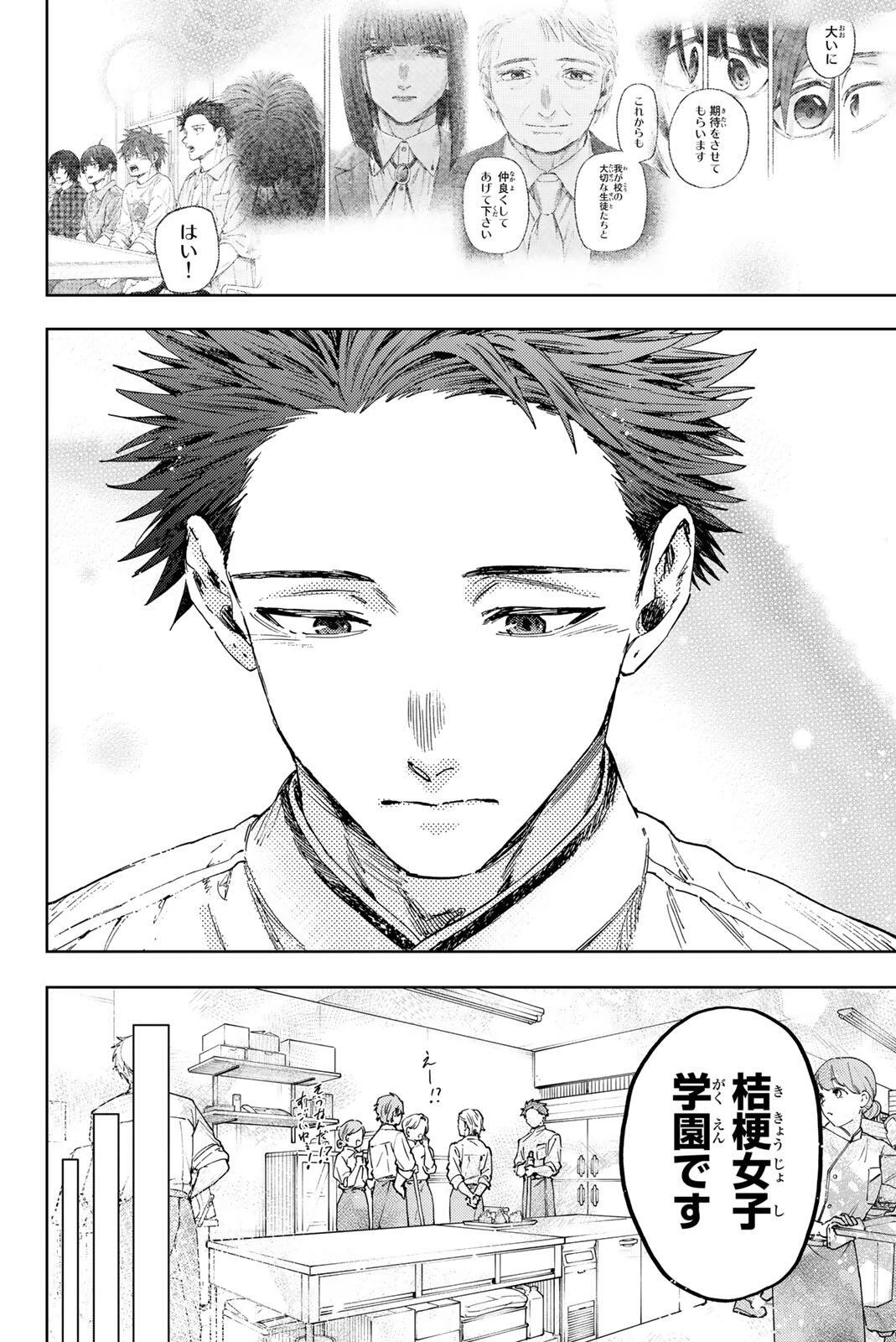 薫る花は凛と咲く 第188話 - 6