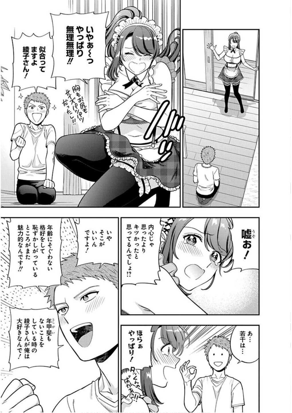 娘じゃなくて私が好きなの!? (小説) 第26話 - 11