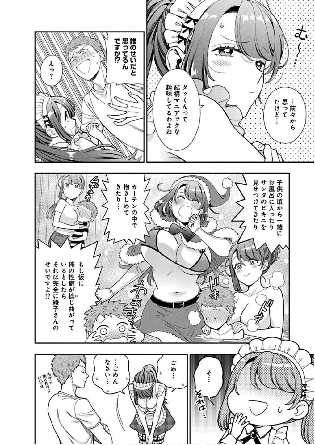 娘じゃなくて私が好きなの!? (小説) 第26話 - 12