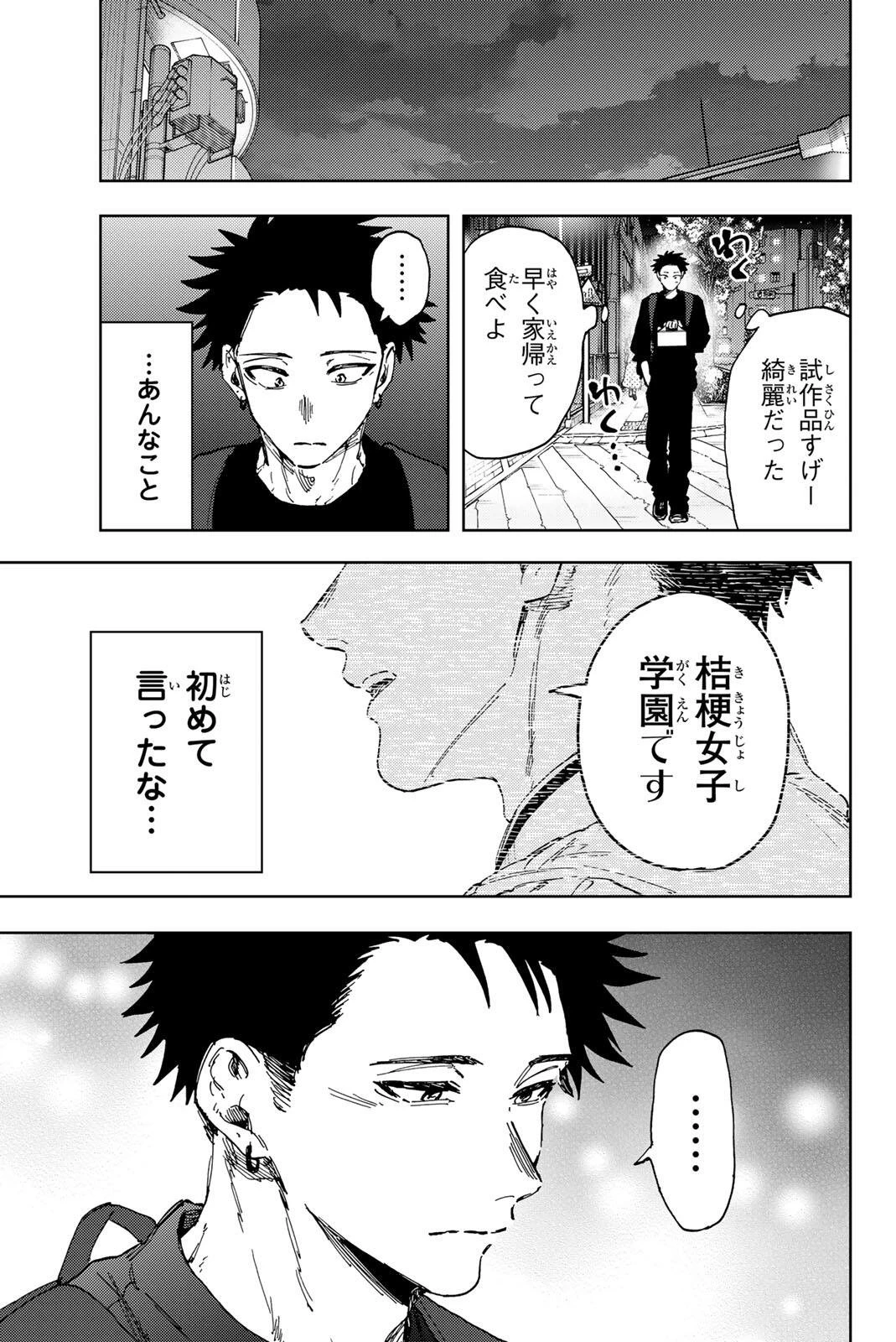 薫る花は凛と咲く 第188話 - 7