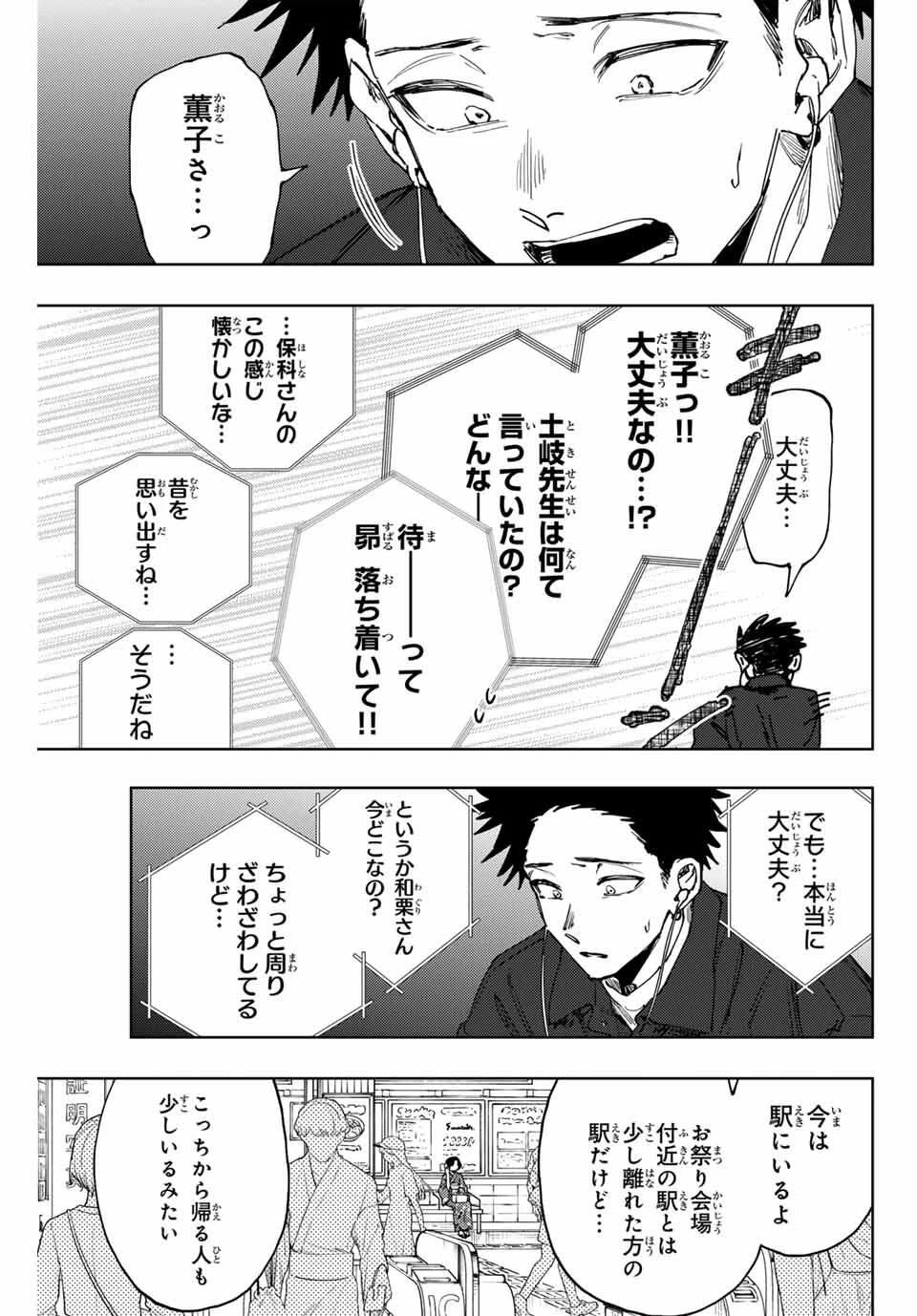 薫る花は凛と咲く 第160話 - 3