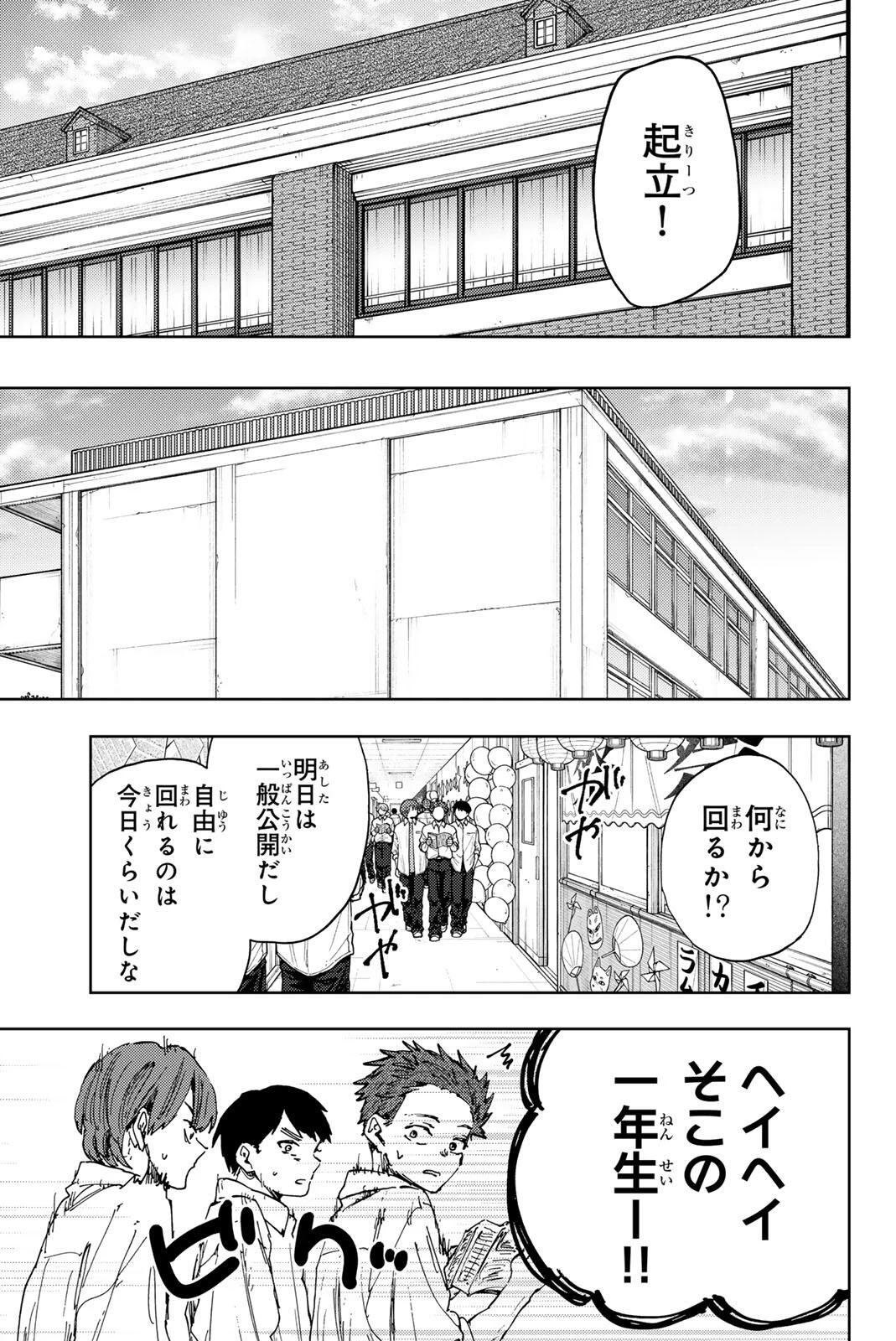 薫る花は凛と咲く 第187話 - 5