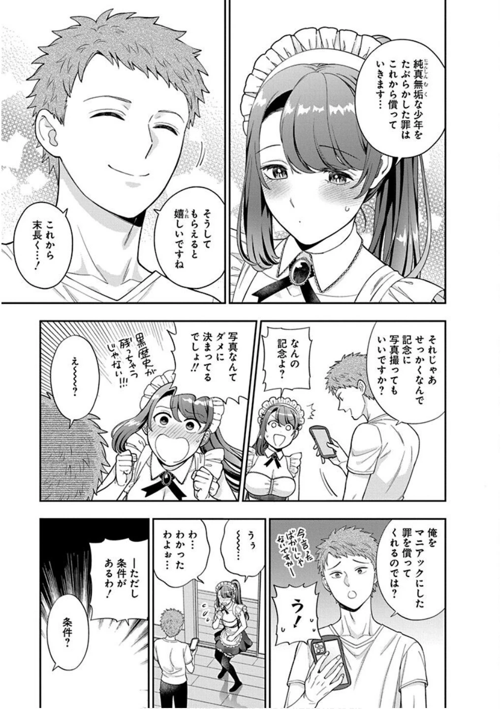 娘じゃなくて私が好きなの!? (小説) 第26話 - 13