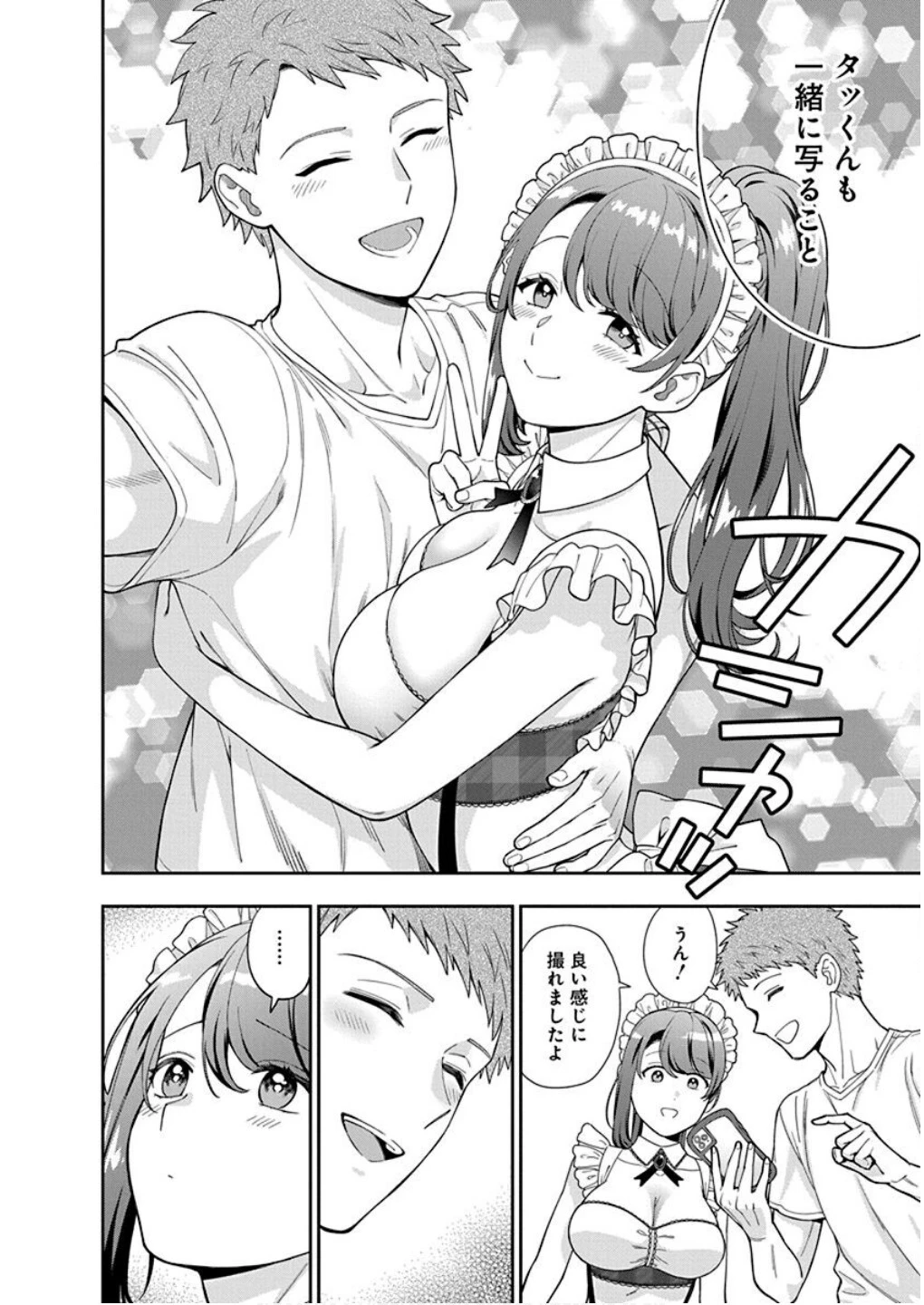娘じゃなくて私が好きなの!? (小説) 第26話 - 14