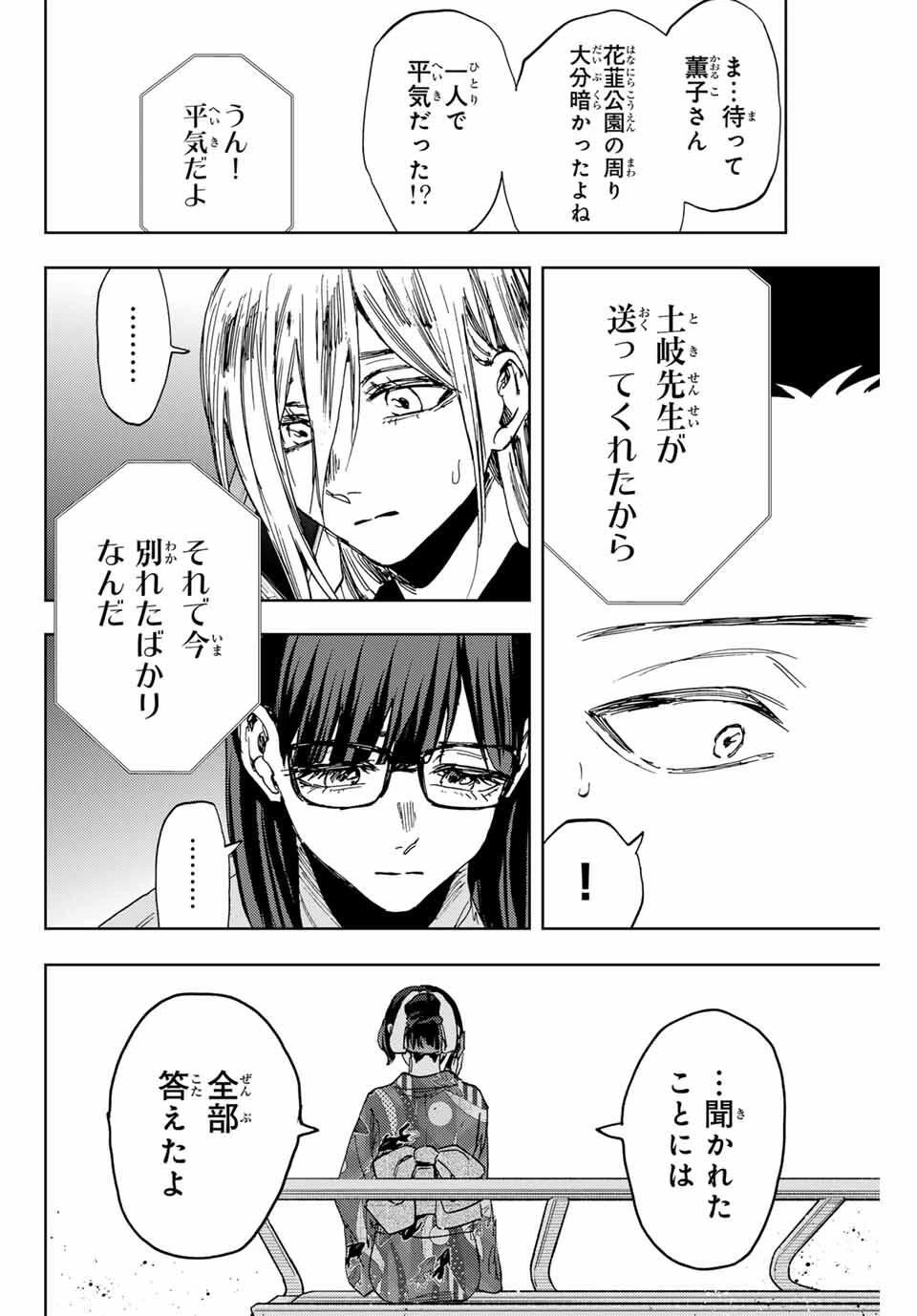 薫る花は凛と咲く 第160話 - 4