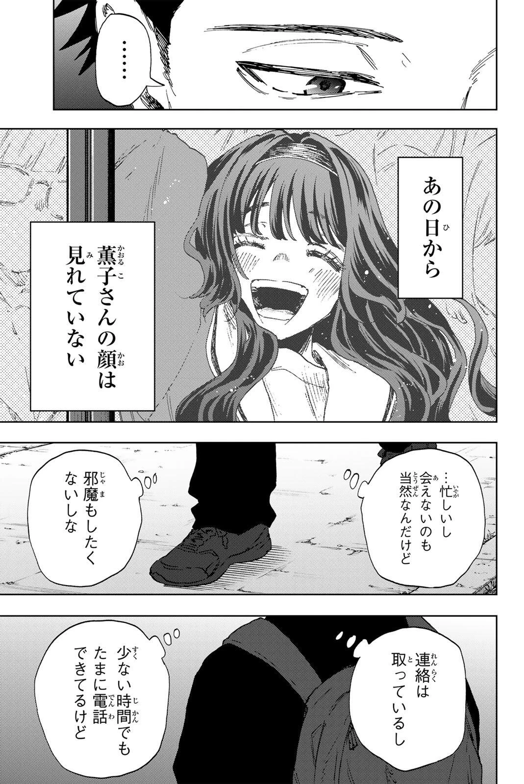 薫る花は凛と咲く 第188話 - 9
