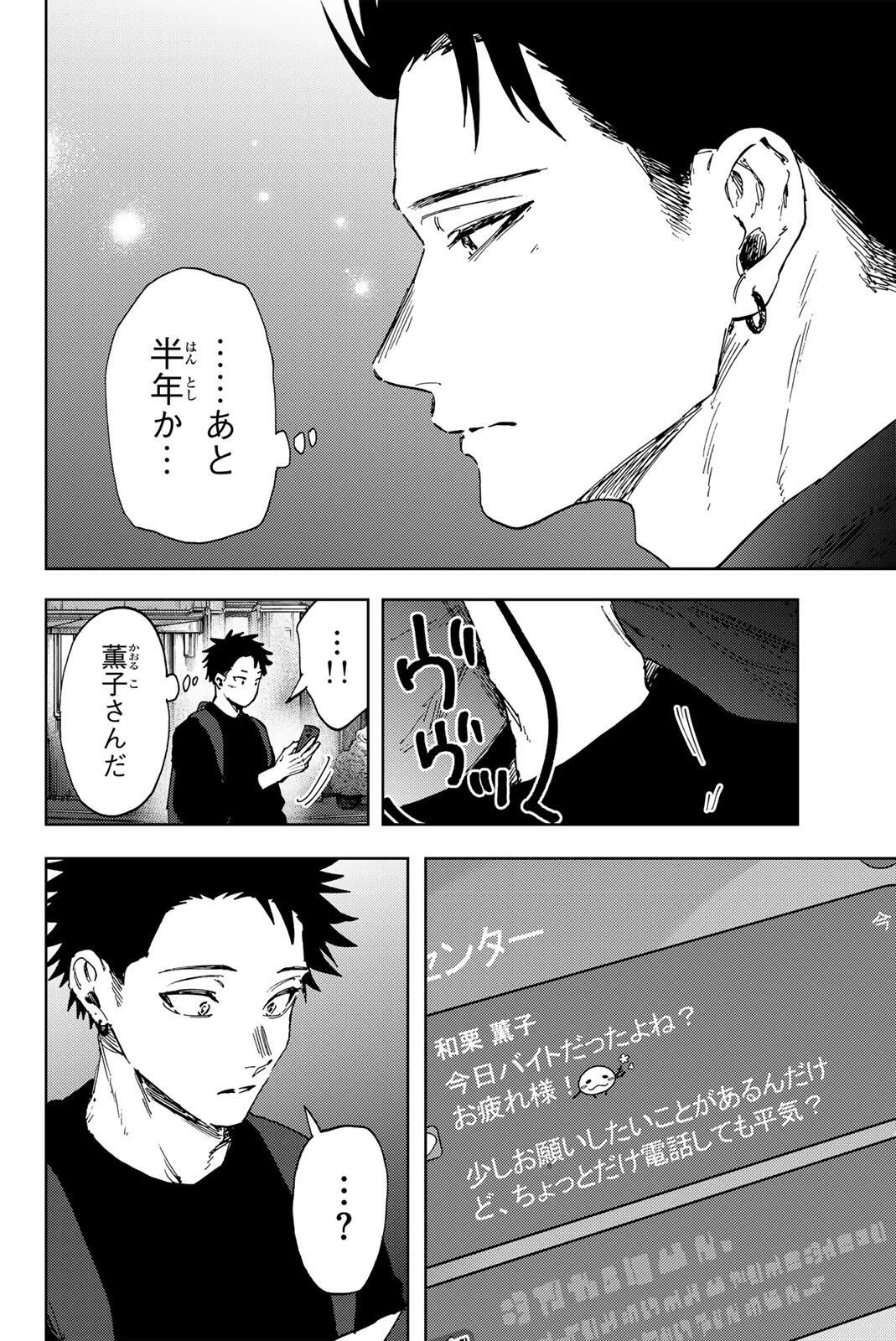 薫る花は凛と咲く 第188話 - 10