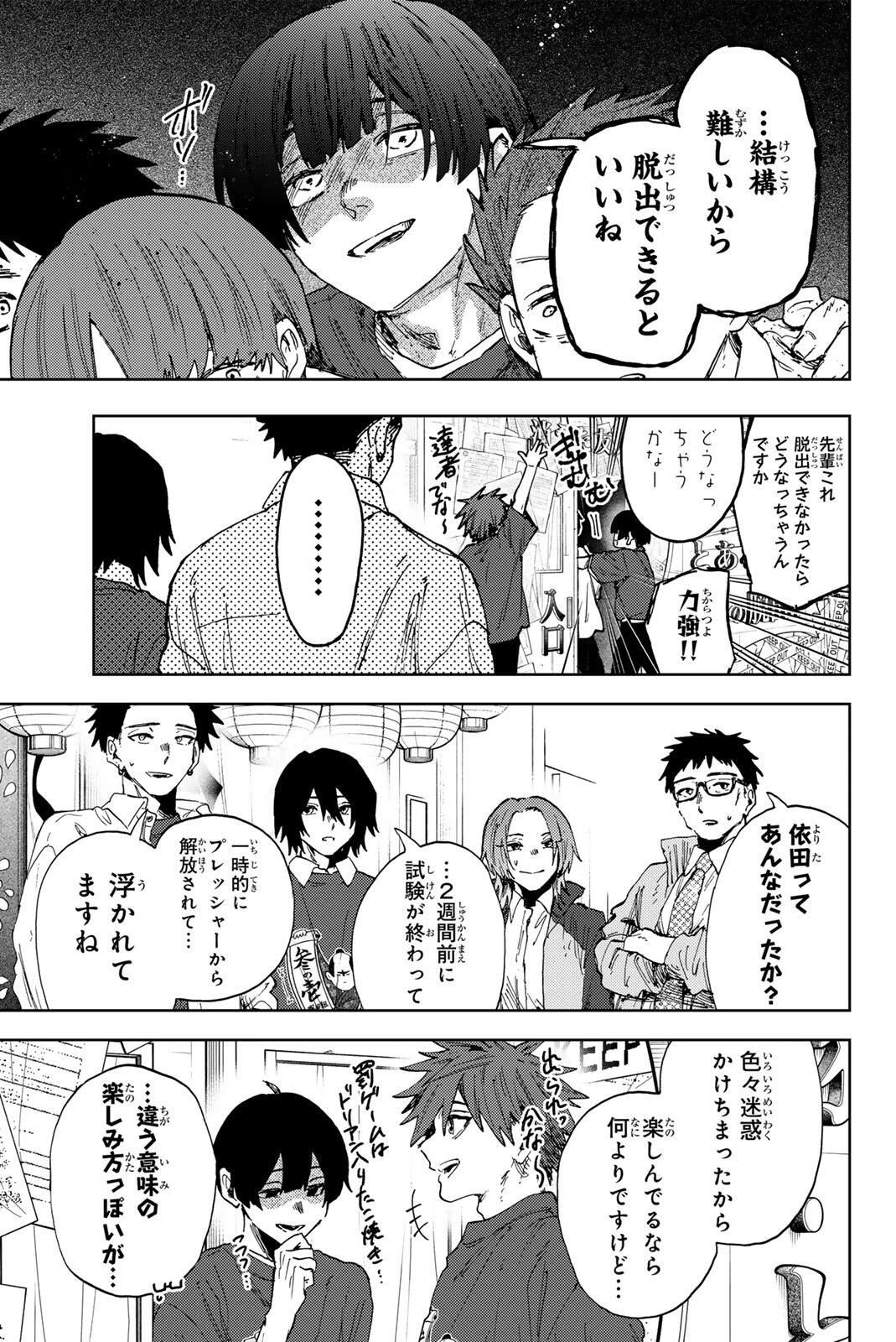 薫る花は凛と咲く 第187話 - 7