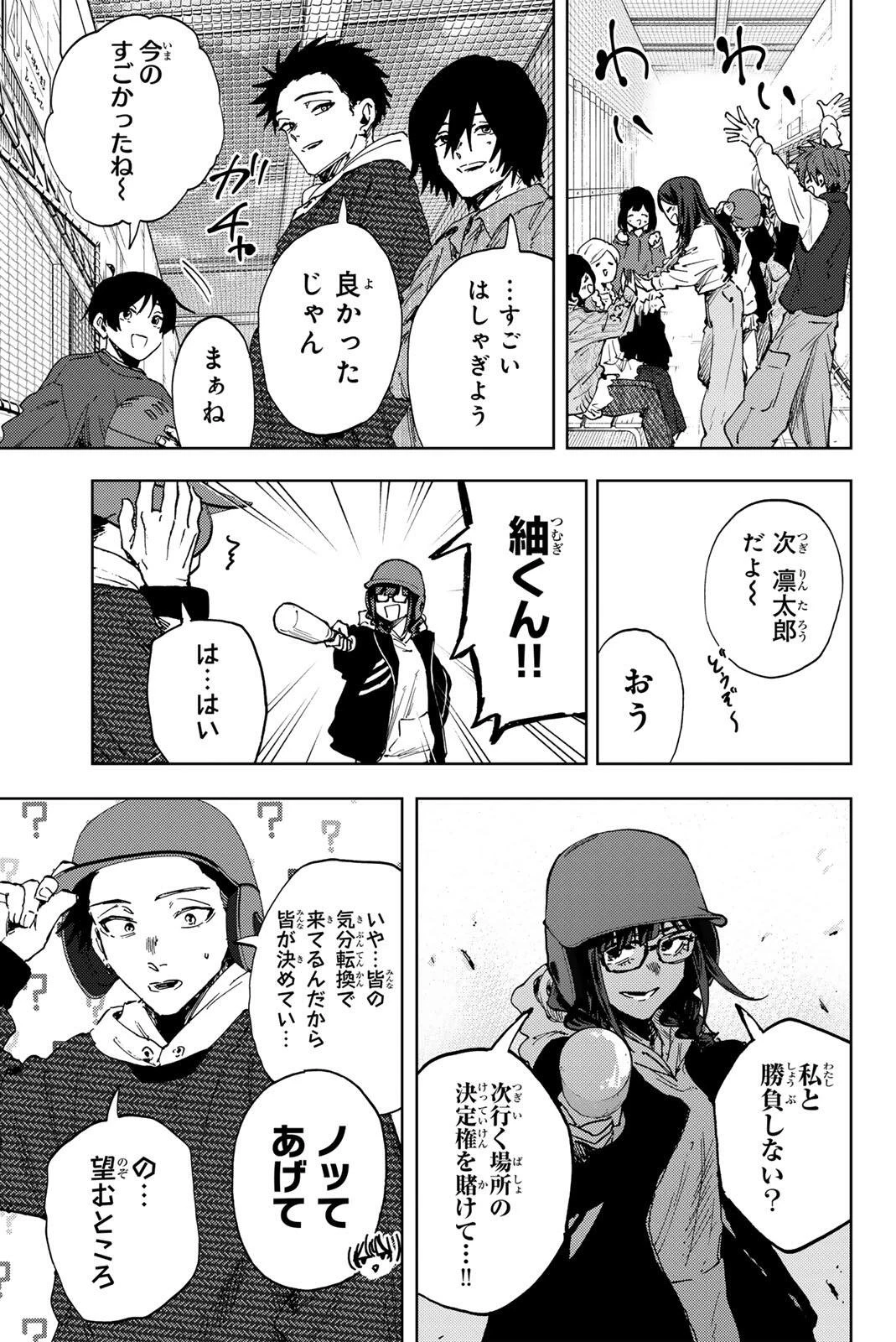 薫る花は凛と咲く 第188話 - 13