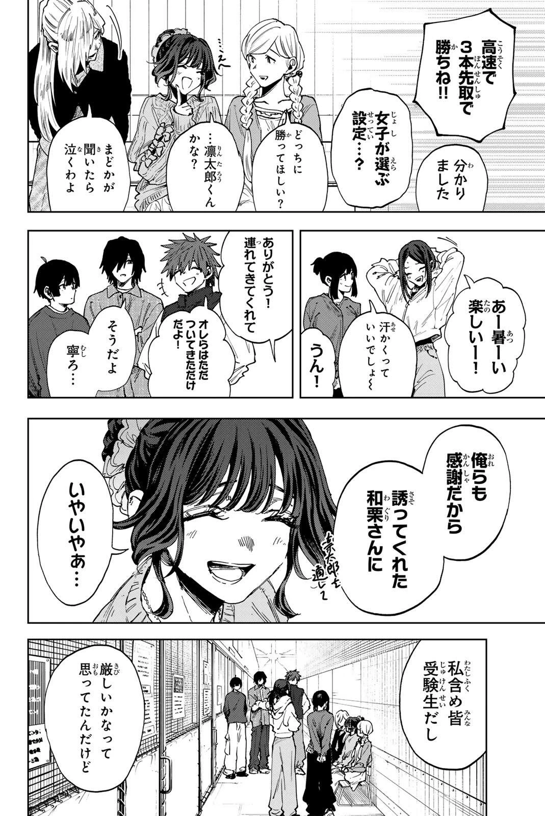 薫る花は凛と咲く 第188話 - 14