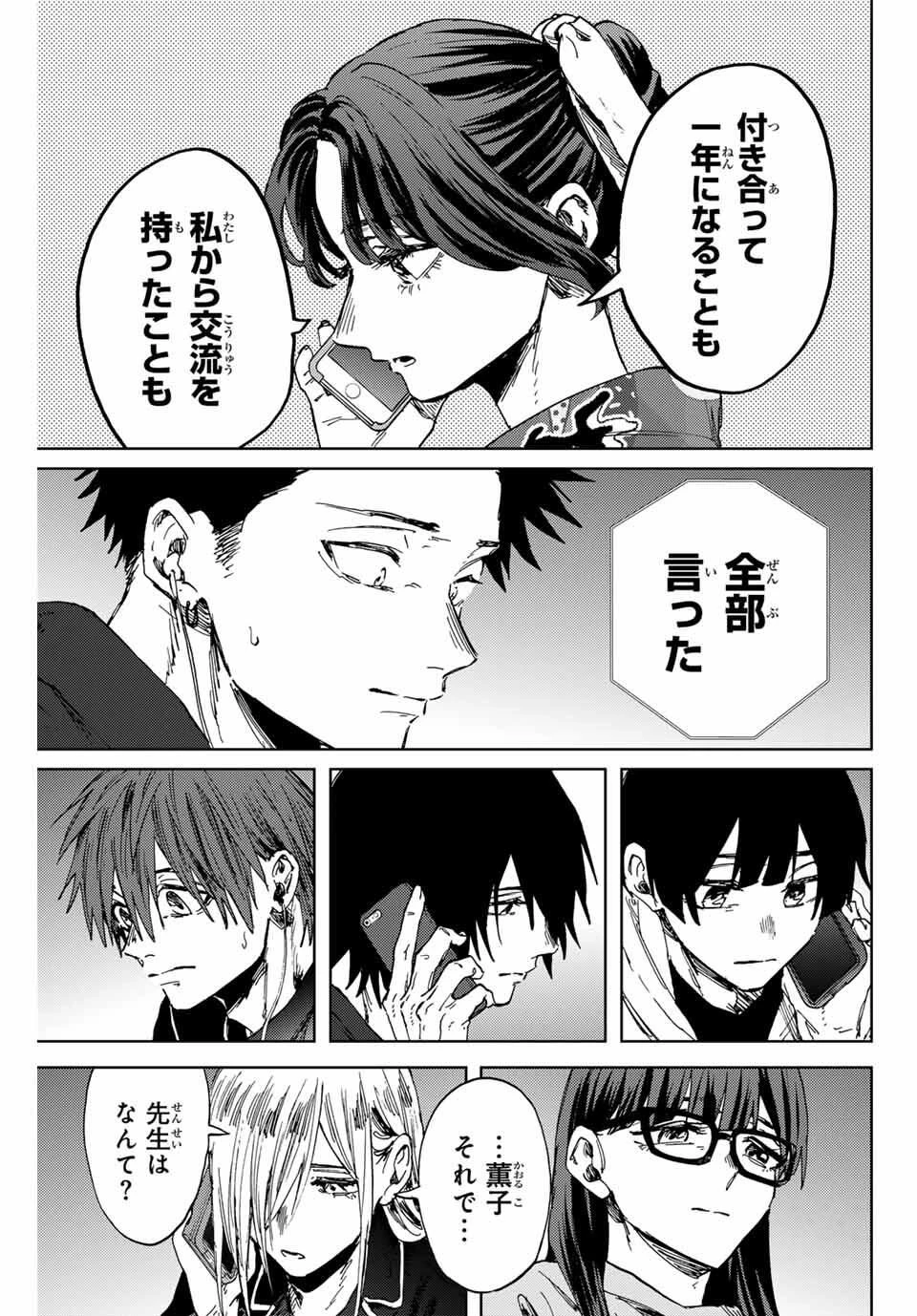 薫る花は凛と咲く 第160話 - 5