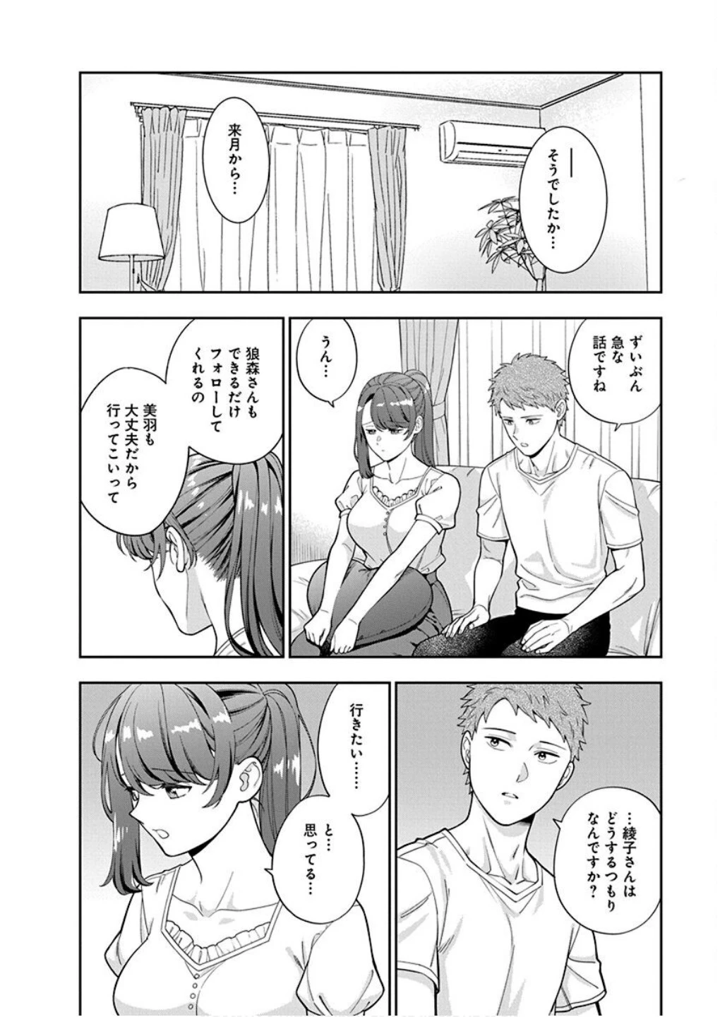 娘じゃなくて私が好きなの!? (小説) 第26話 - 16
