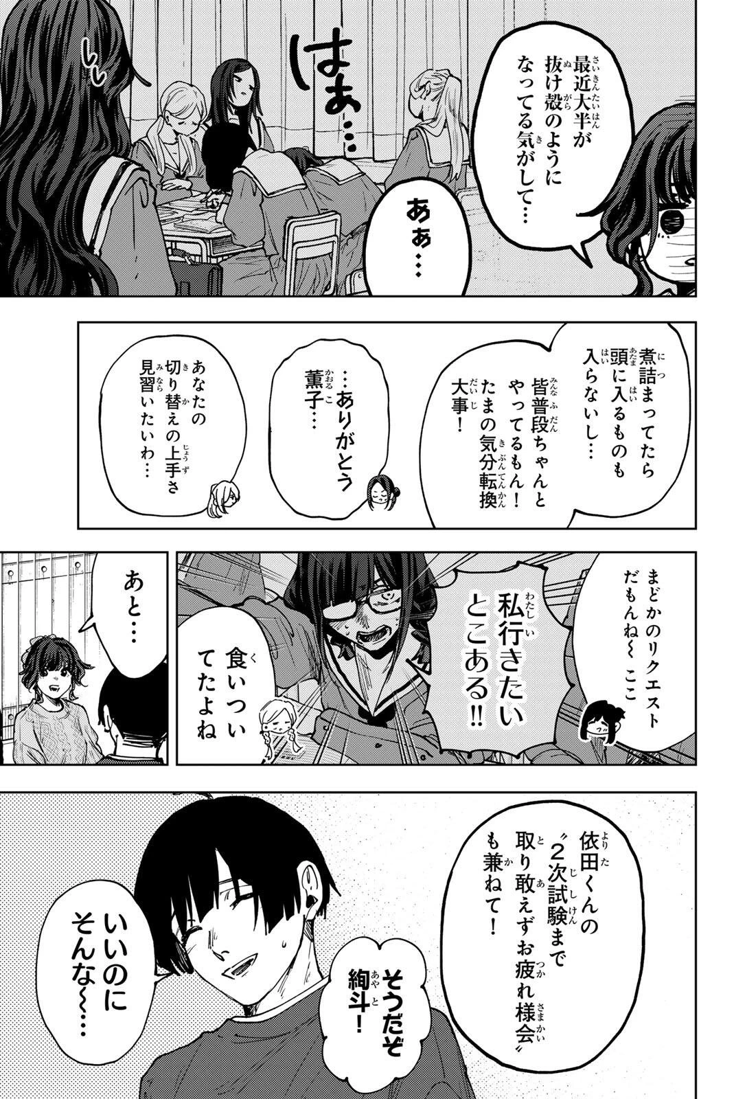 薫る花は凛と咲く 第188話 - 15