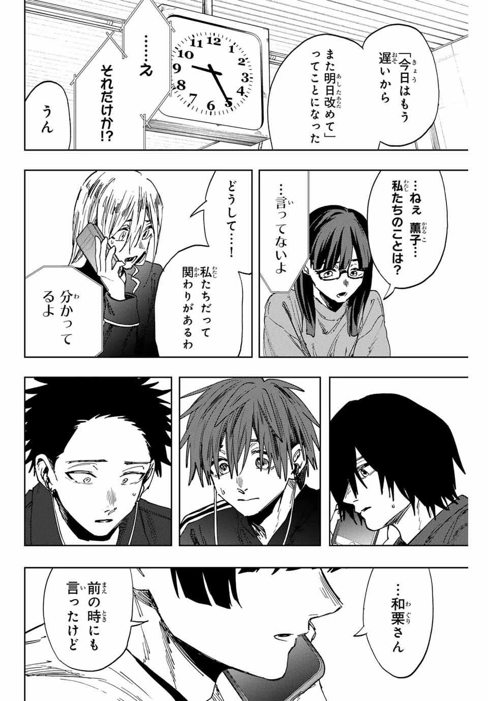 薫る花は凛と咲く 第160話 - 6