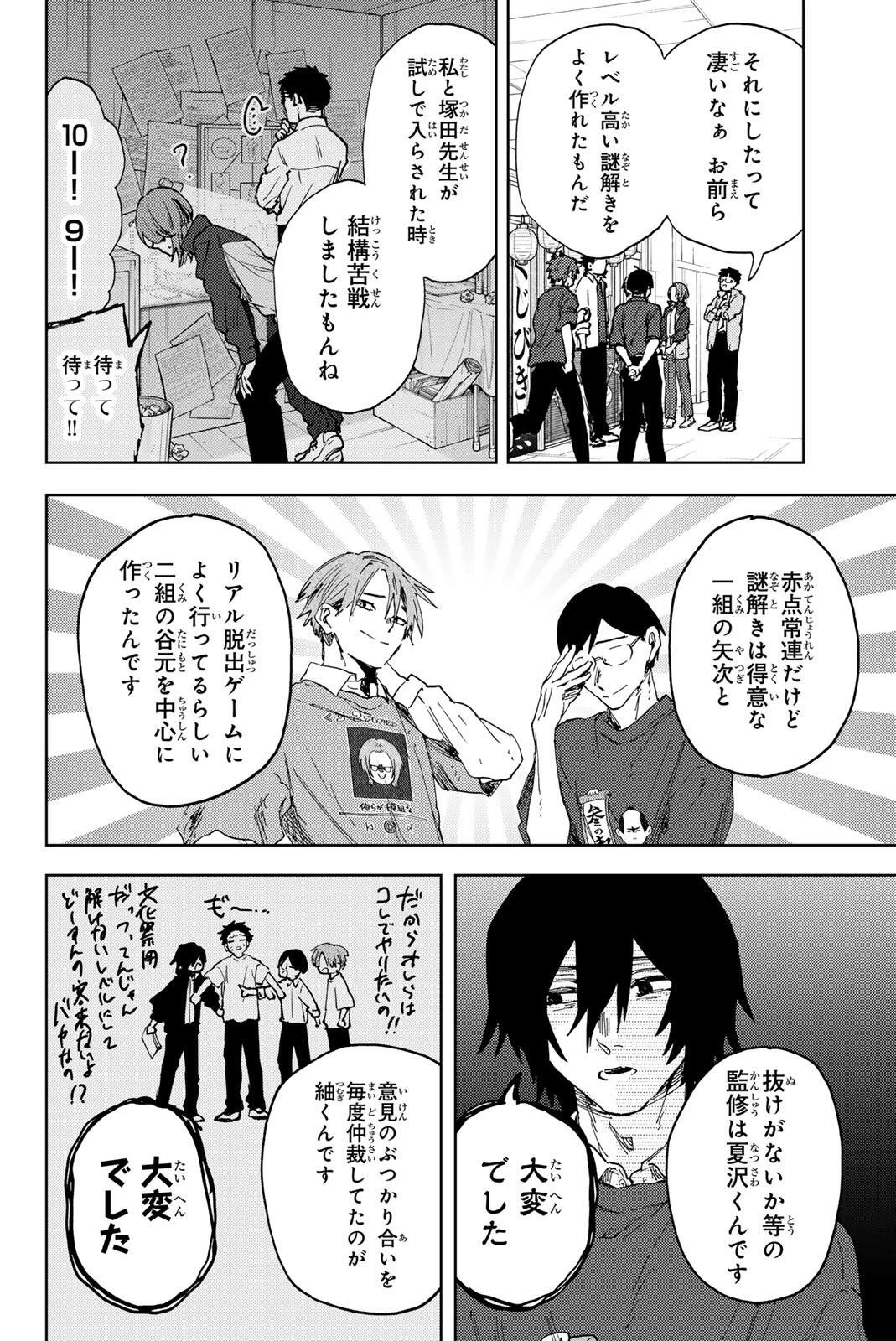 薫る花は凛と咲く 第187話 - 8