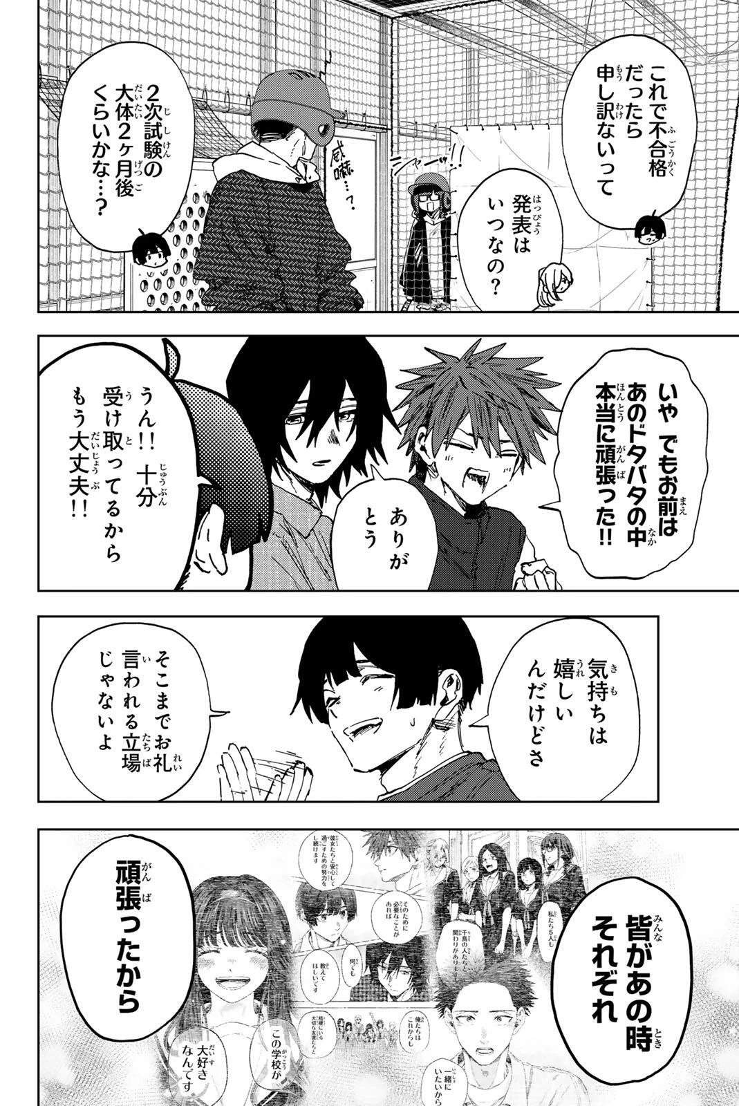 薫る花は凛と咲く 第188話 - 16