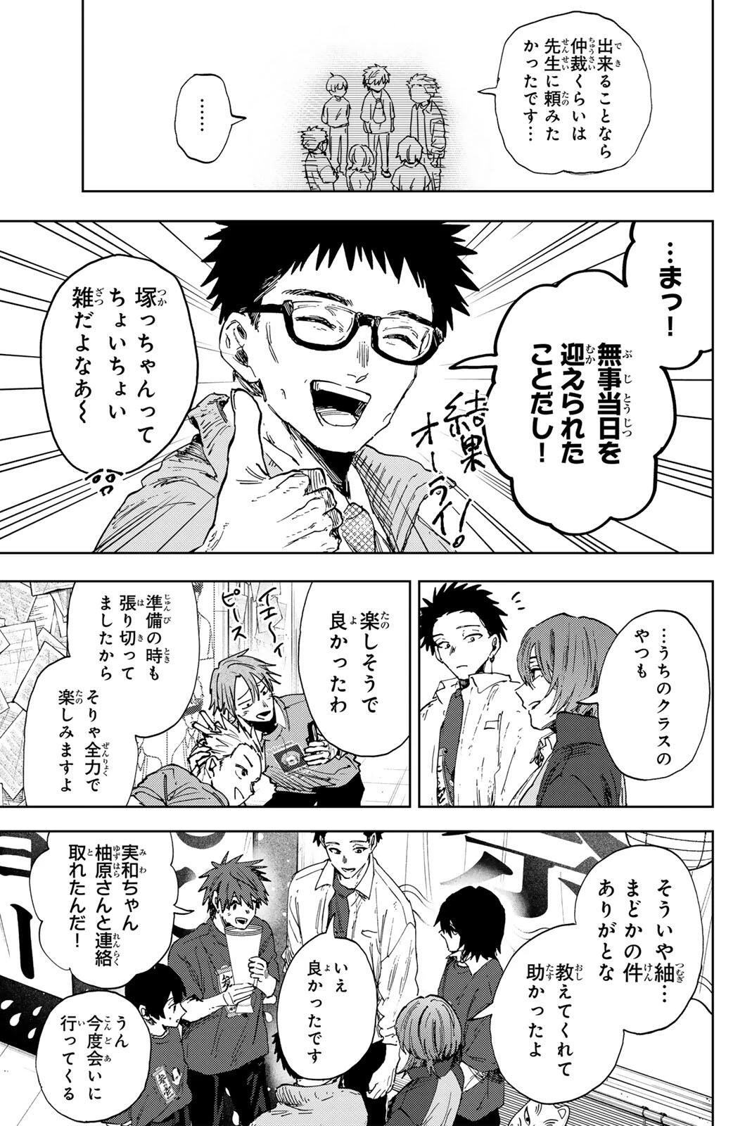 薫る花は凛と咲く 第187話 - 9