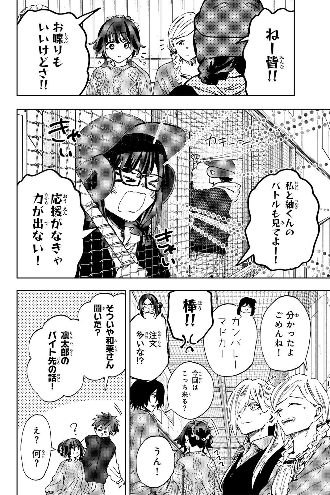薫る花は凛と咲く 第188話 - 18