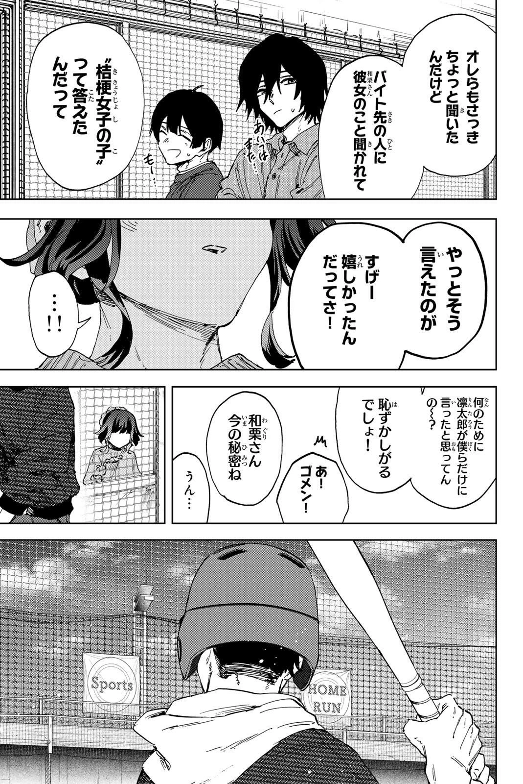 薫る花は凛と咲く 第188話 - 19