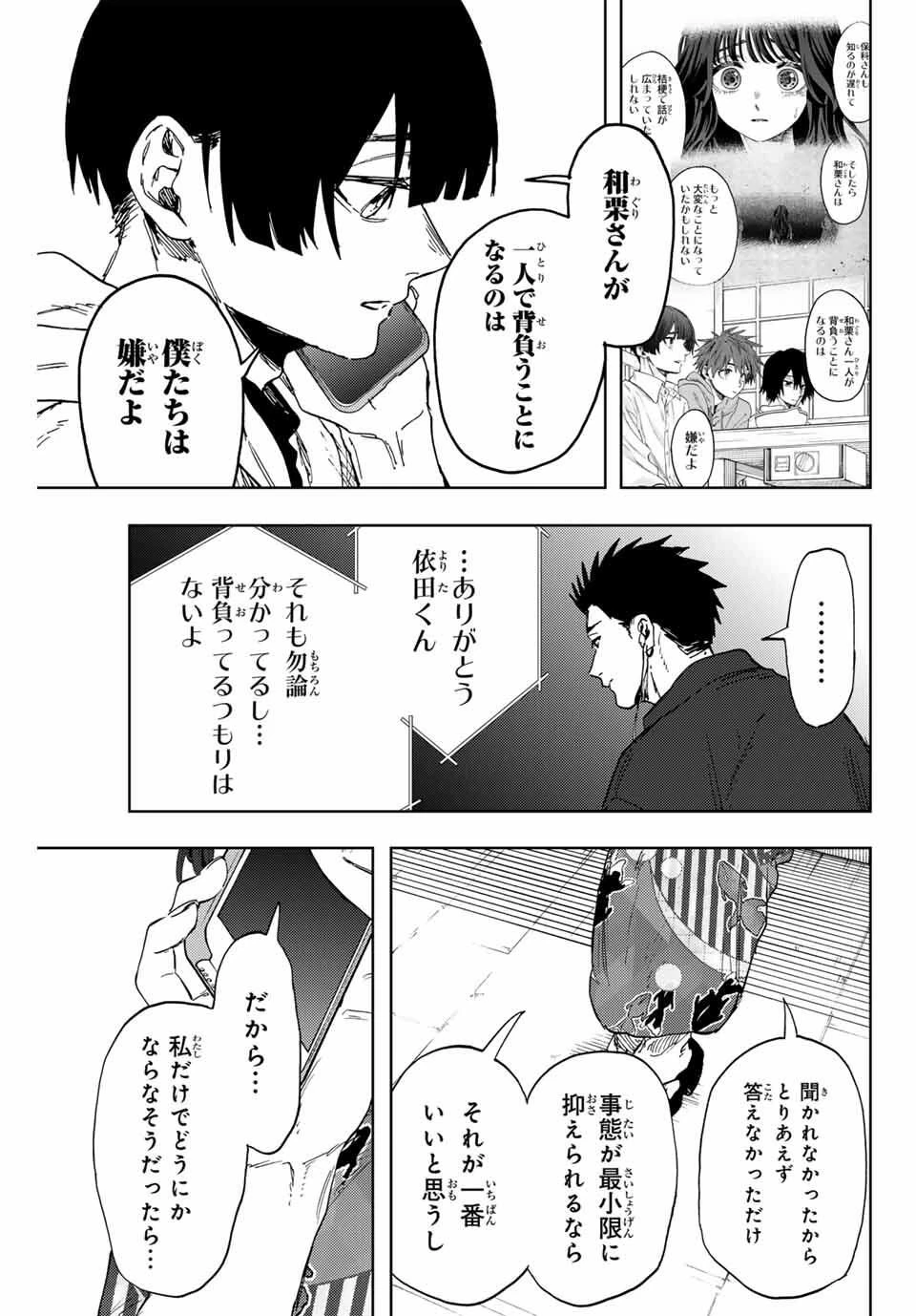 薫る花は凛と咲く 第160話 - 7