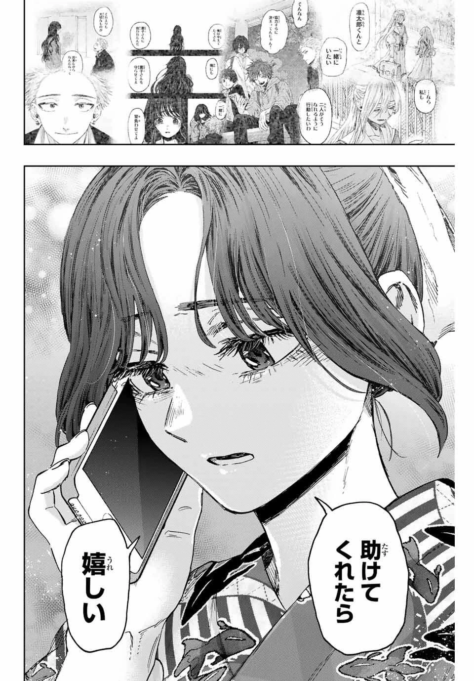 薫る花は凛と咲く 第160話 - 8