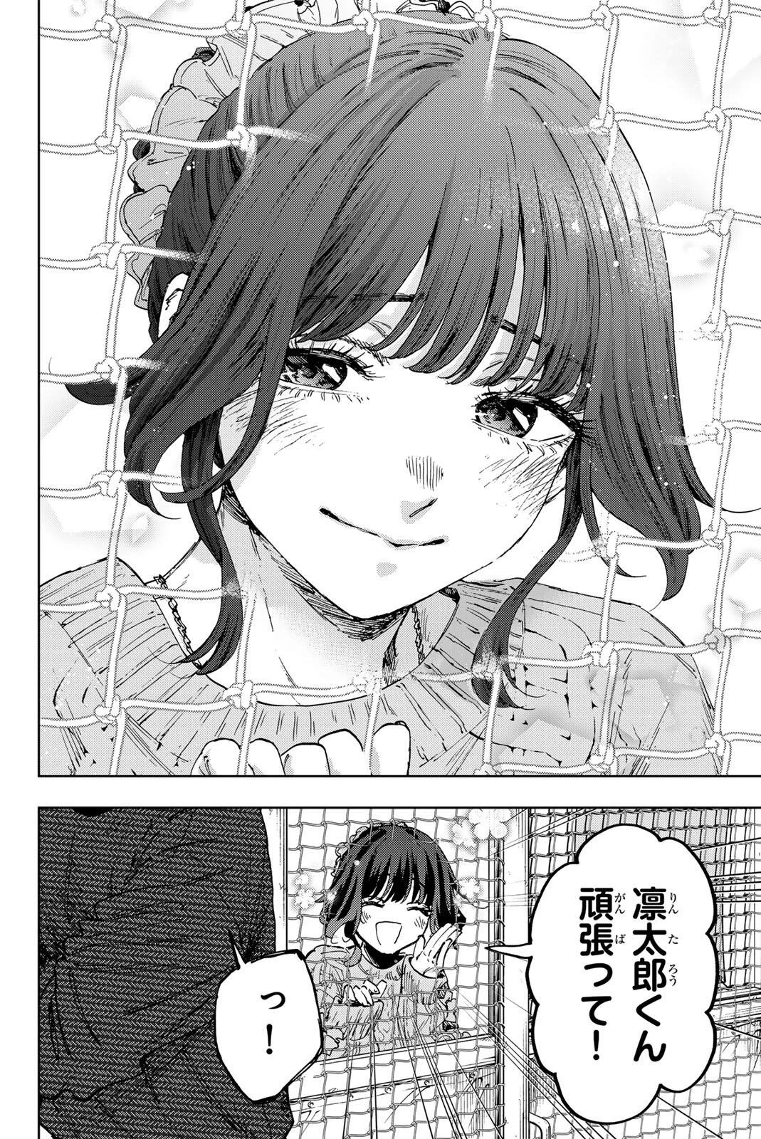 薫る花は凛と咲く 第188話 - 20