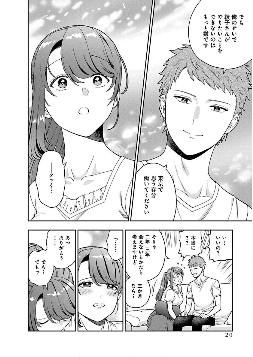娘じゃなくて私が好きなの!? (小説) 第26話 - 18