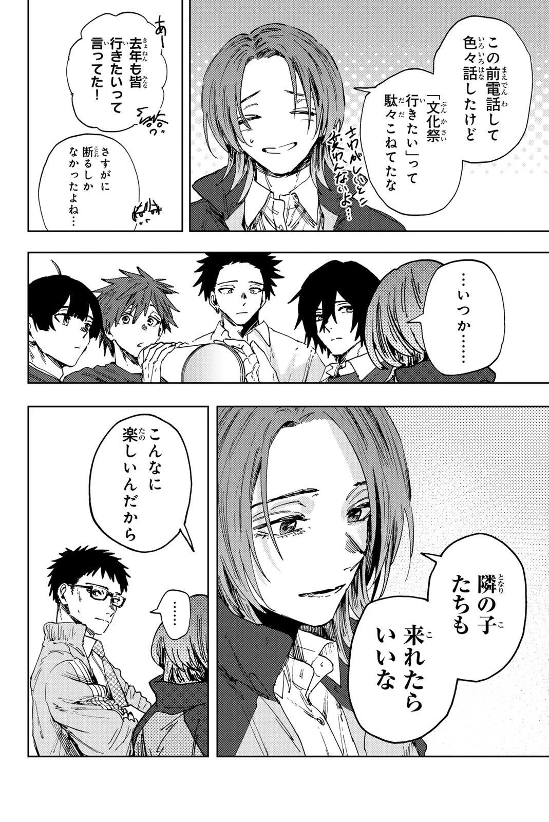 薫る花は凛と咲く 第187話 - 10