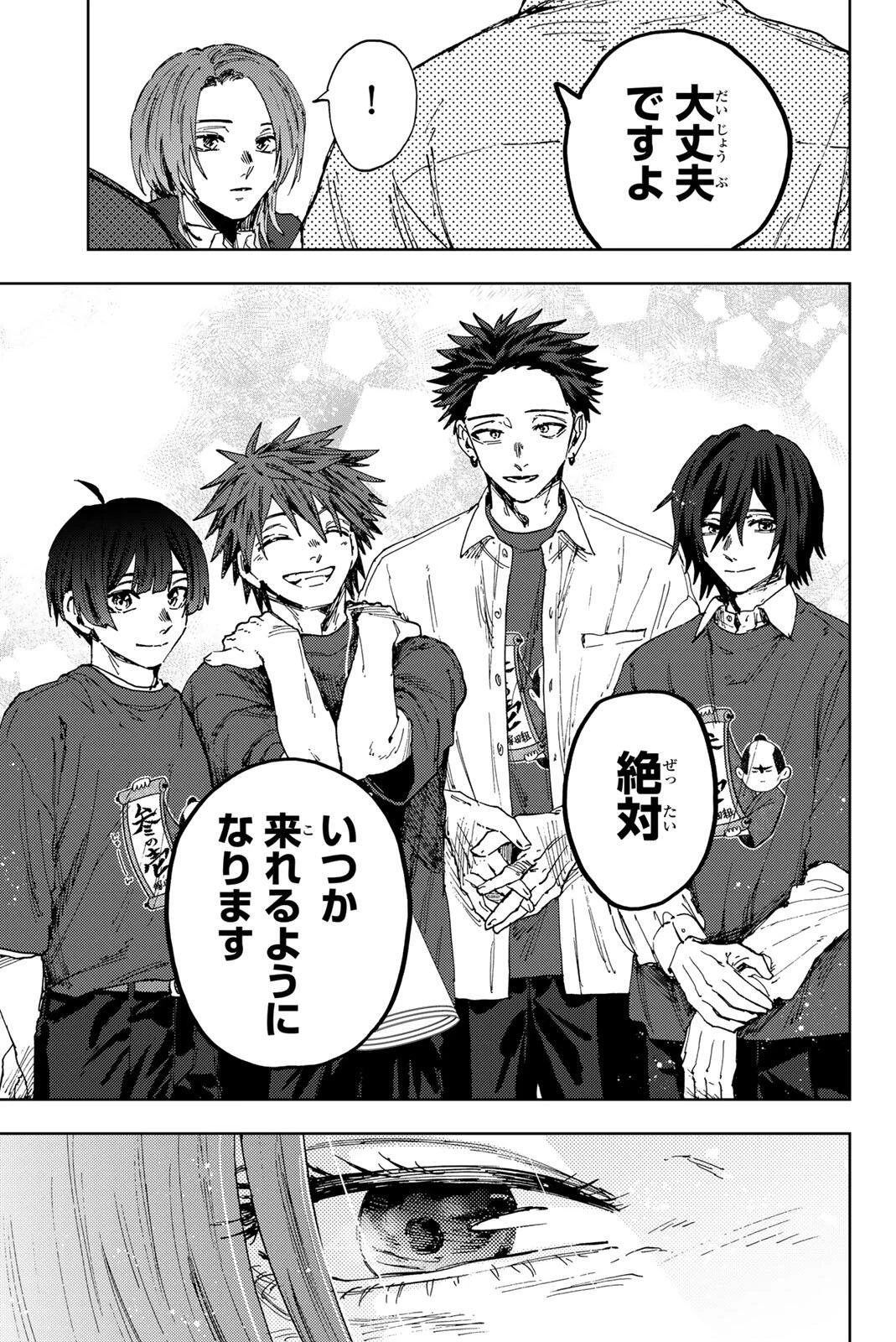 薫る花は凛と咲く 第187話 - 11