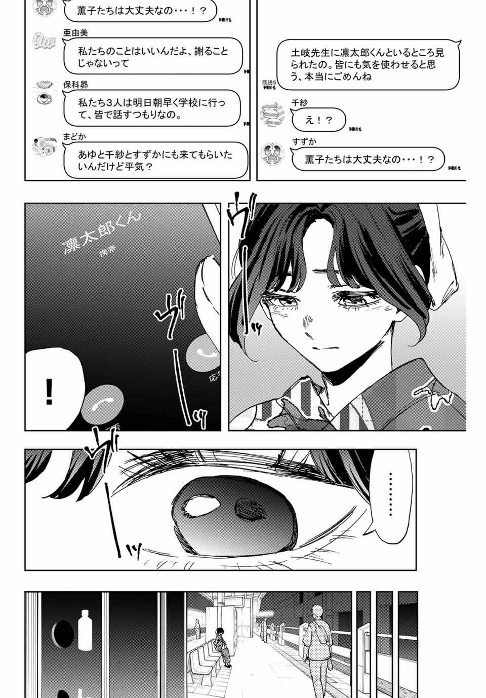 薫る花は凛と咲く 第160話 - 10