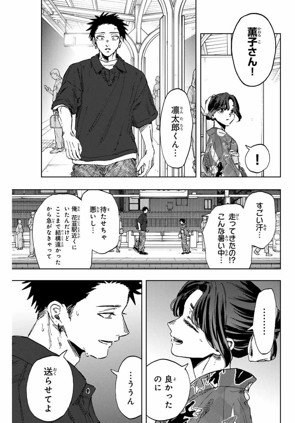 薫る花は凛と咲く 第160話 - 11