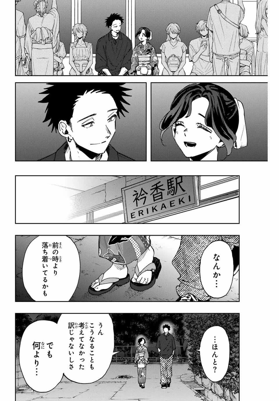 薫る花は凛と咲く 第160話 - 12