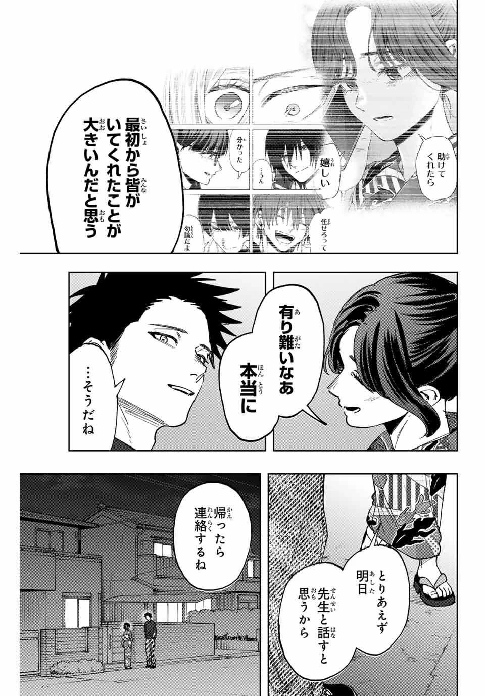 薫る花は凛と咲く 第160話 - 13