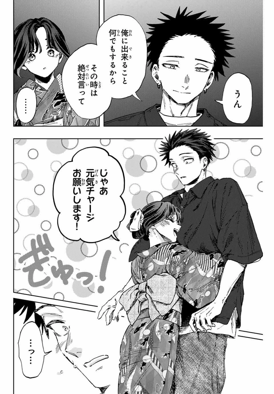 薫る花は凛と咲く 第160話 - 14