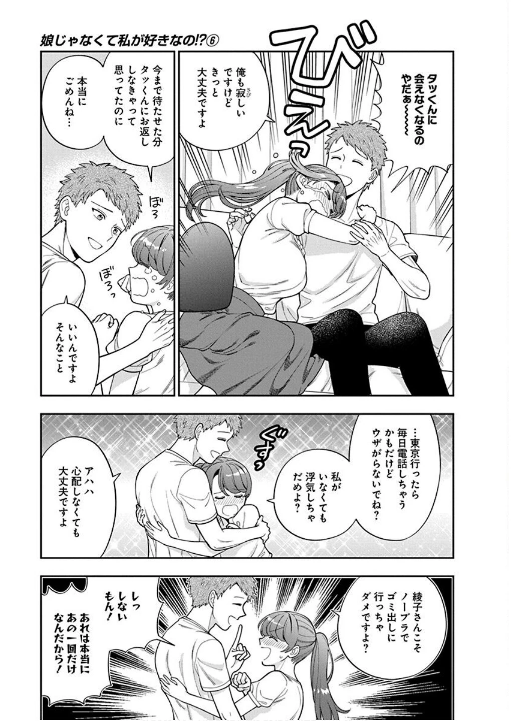 娘じゃなくて私が好きなの!? (小説) 第26話 - 19